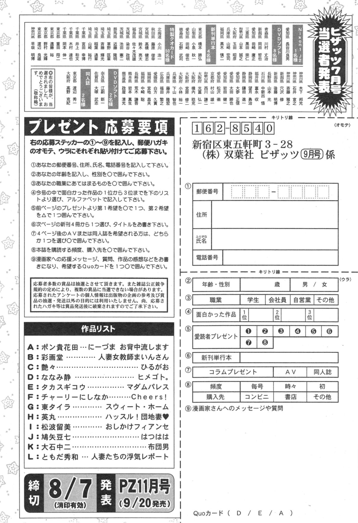 アクションピザッツ 2014年9月号