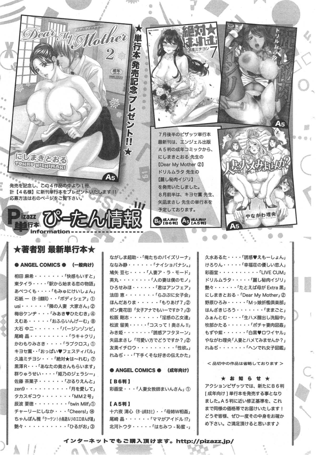 アクションピザッツ 2014年9月号