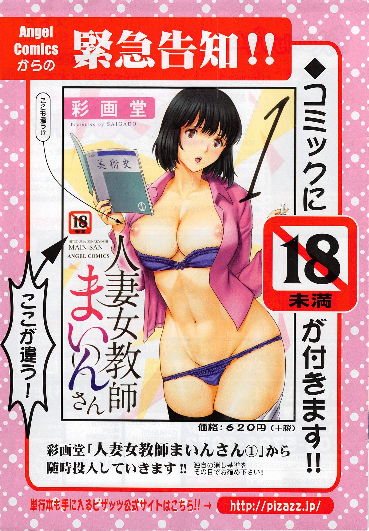 アクションピザッツ 2014年9月号