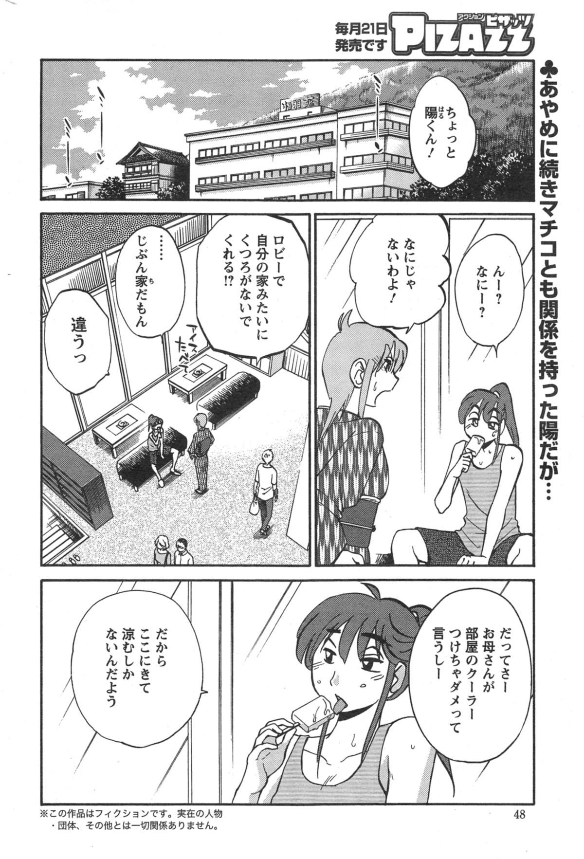 アクションピザッツ 2014年9月号