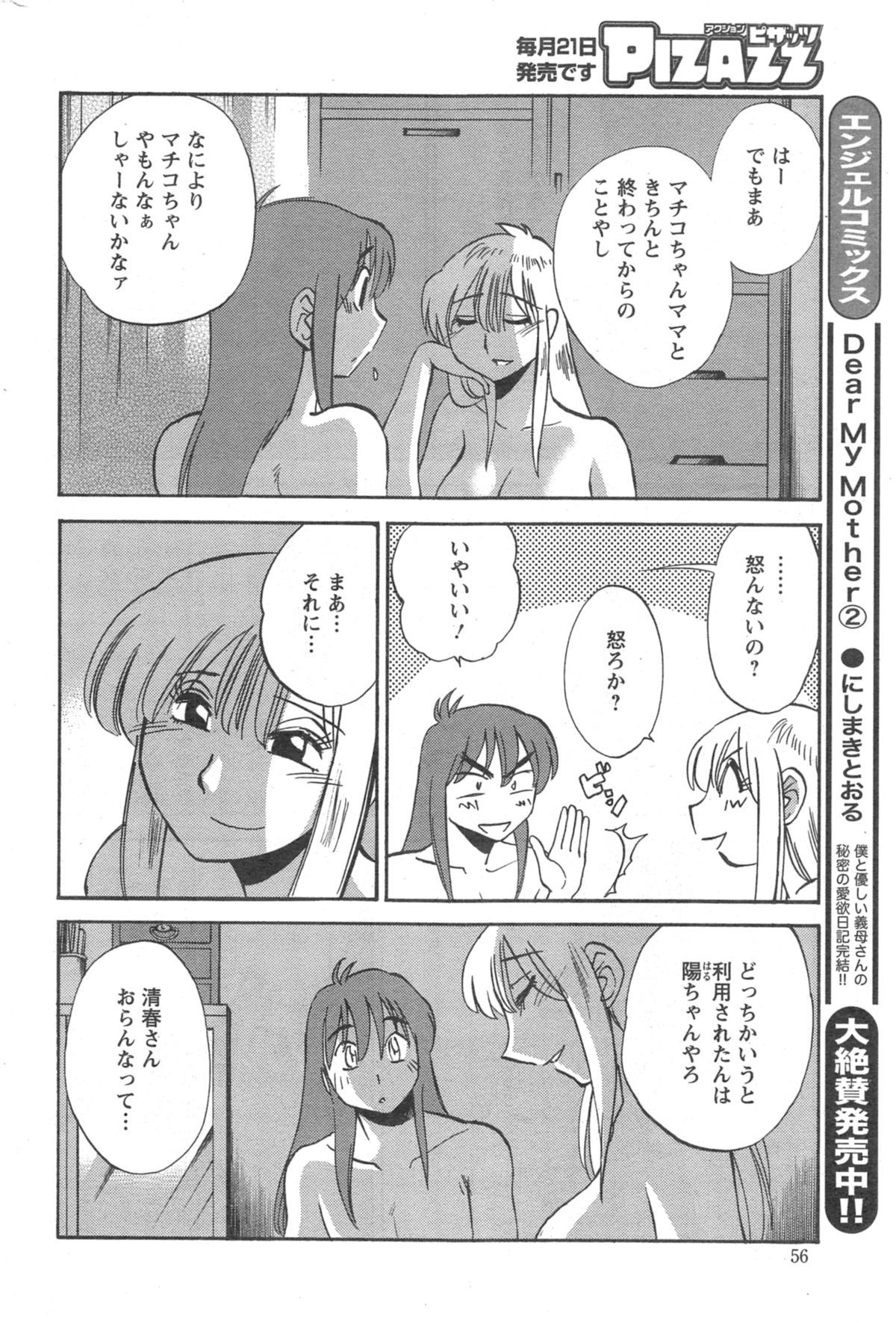 アクションピザッツ 2014年9月号