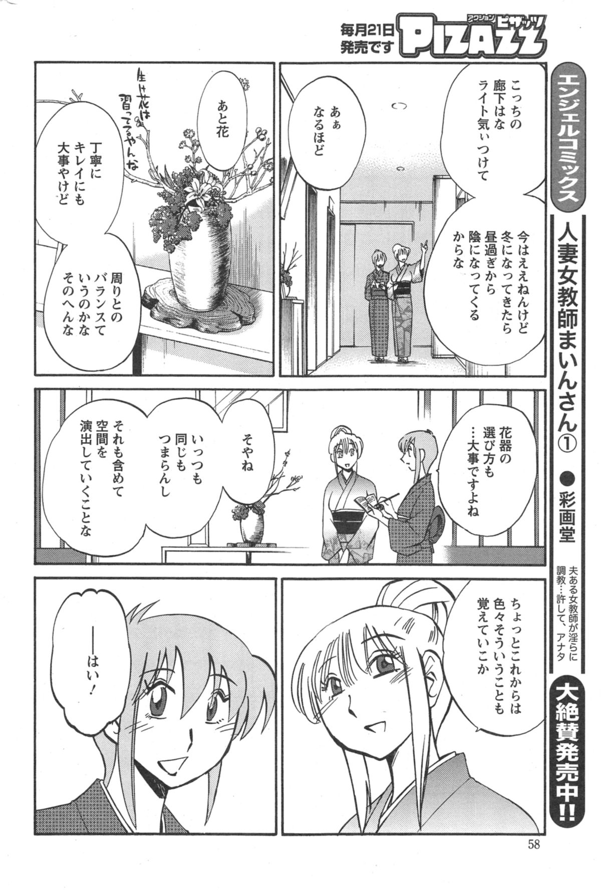 アクションピザッツ 2014年9月号