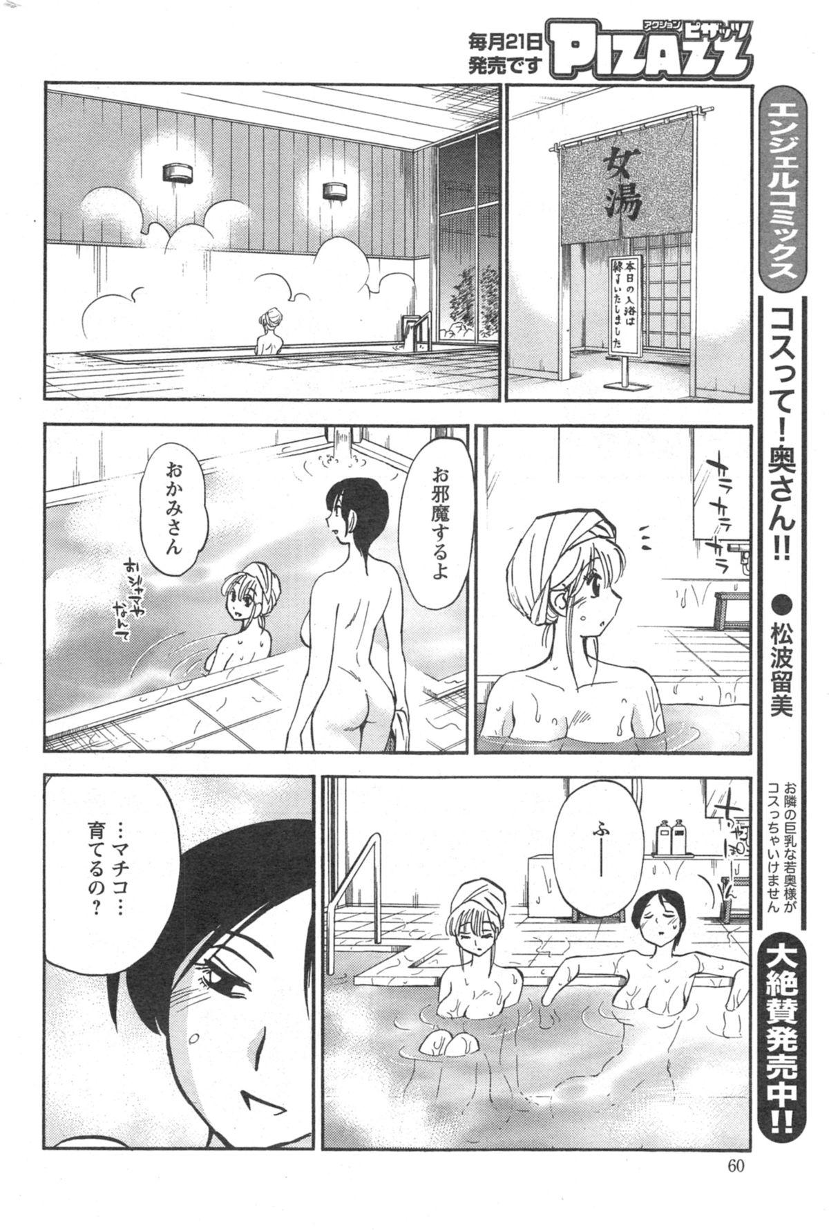 アクションピザッツ 2014年9月号