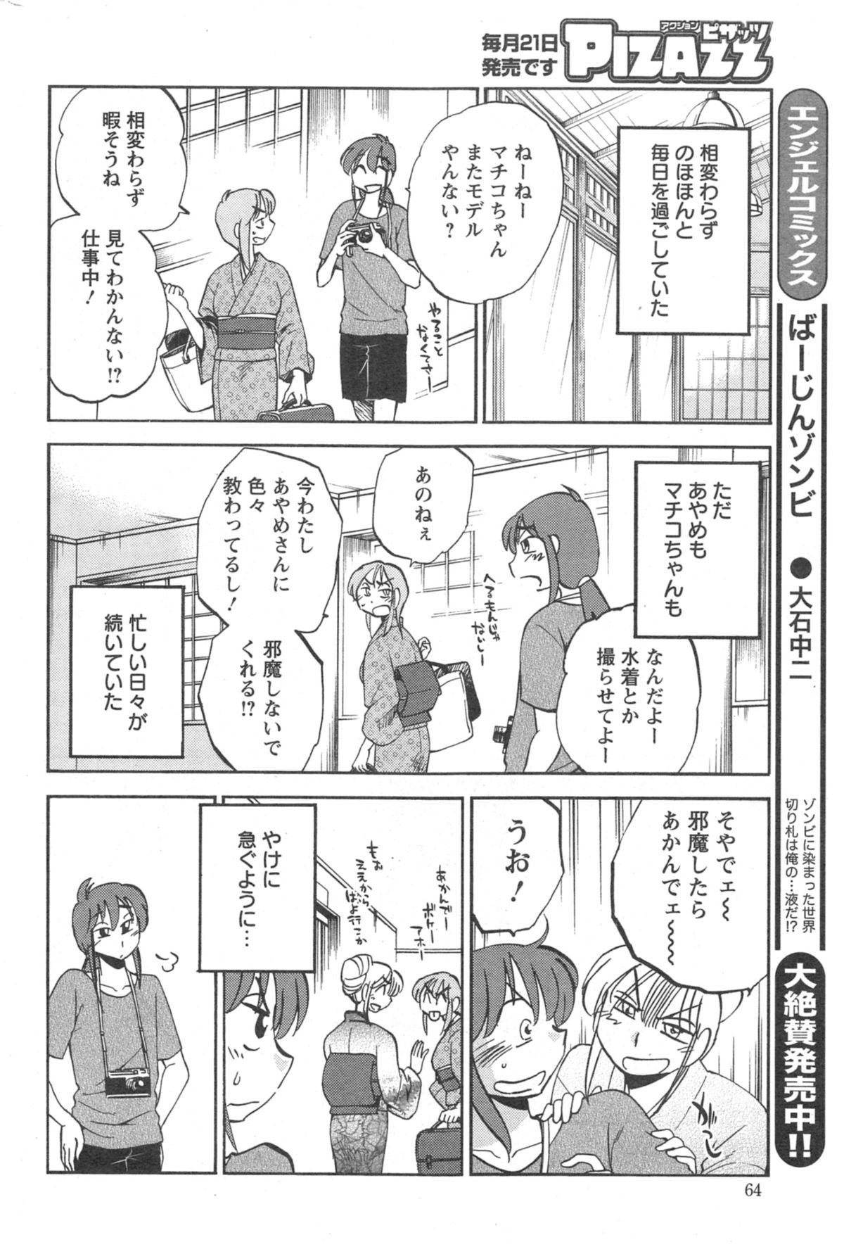 アクションピザッツ 2014年9月号