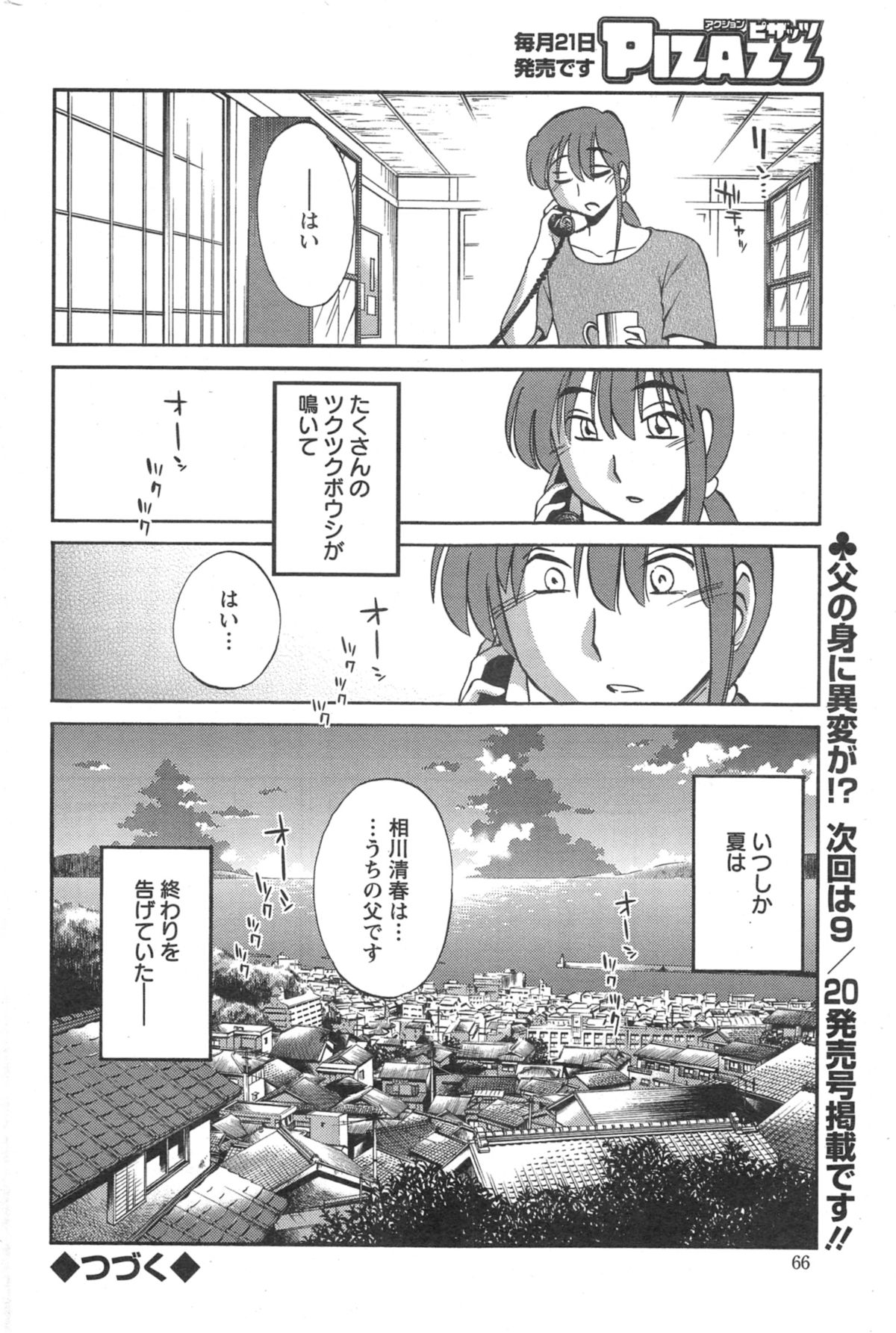 アクションピザッツ 2014年9月号
