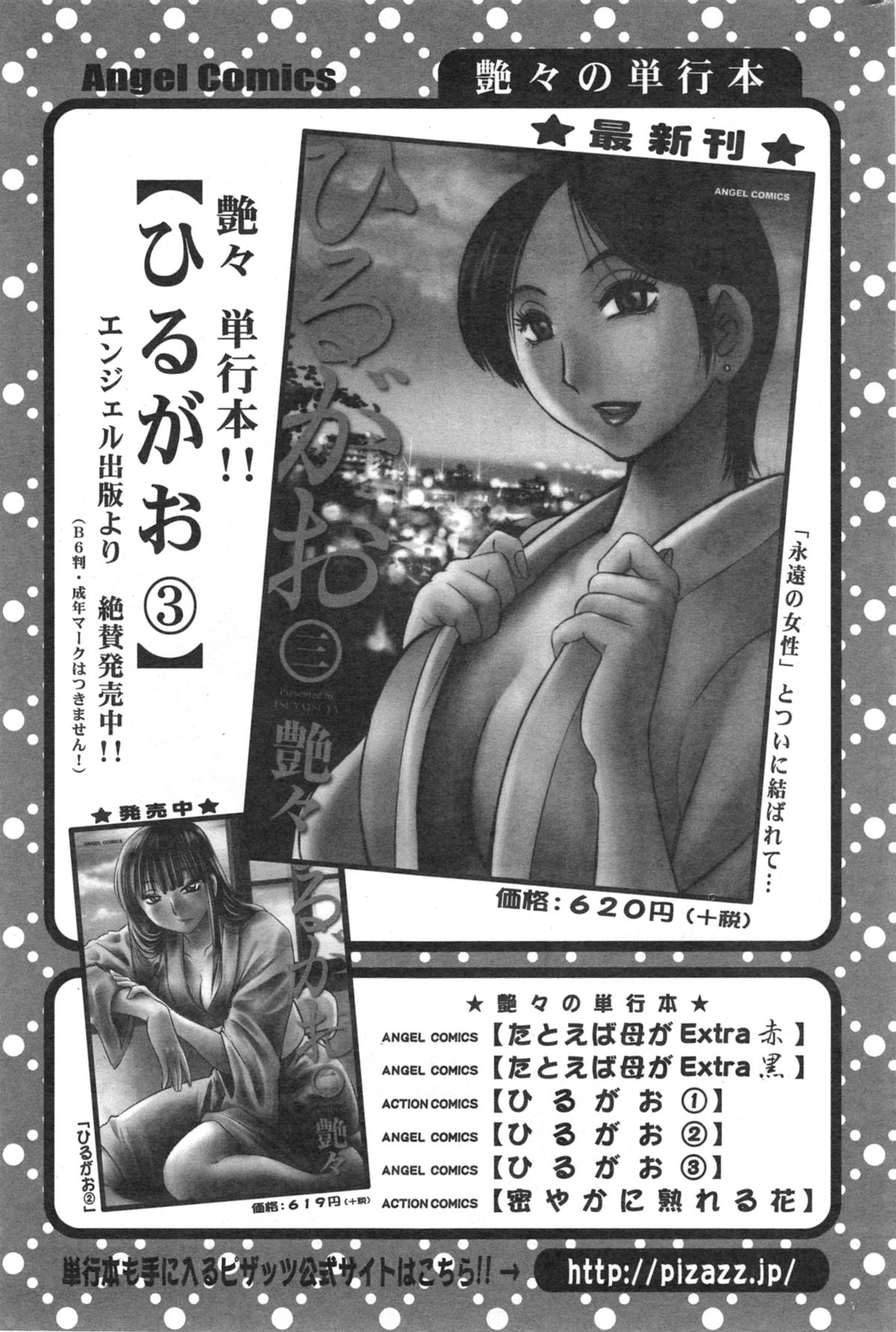 アクションピザッツ 2014年9月号