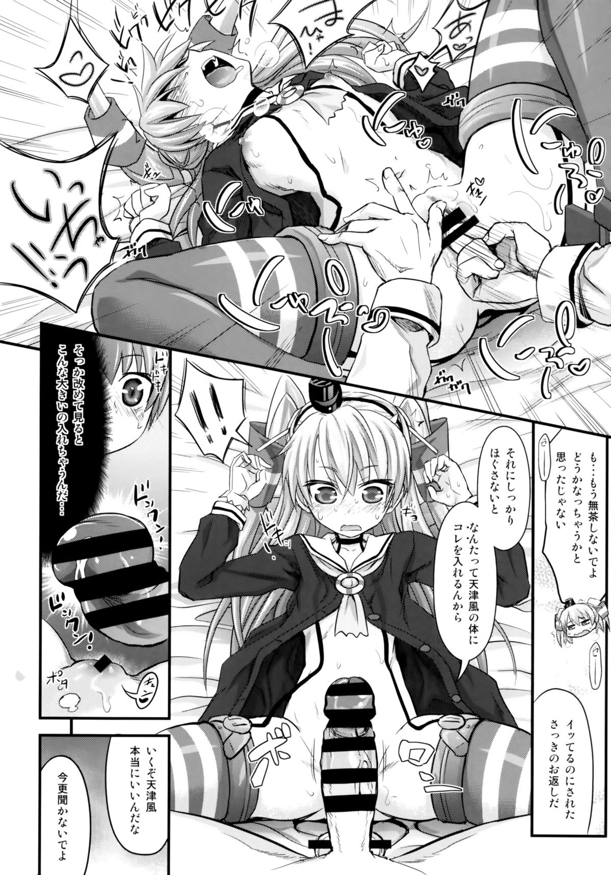 (C86) [牧野駅 (牧野坂シンイチ)] 天津風 新婚初夜日誌 (艦隊これくしょん -艦これ-)