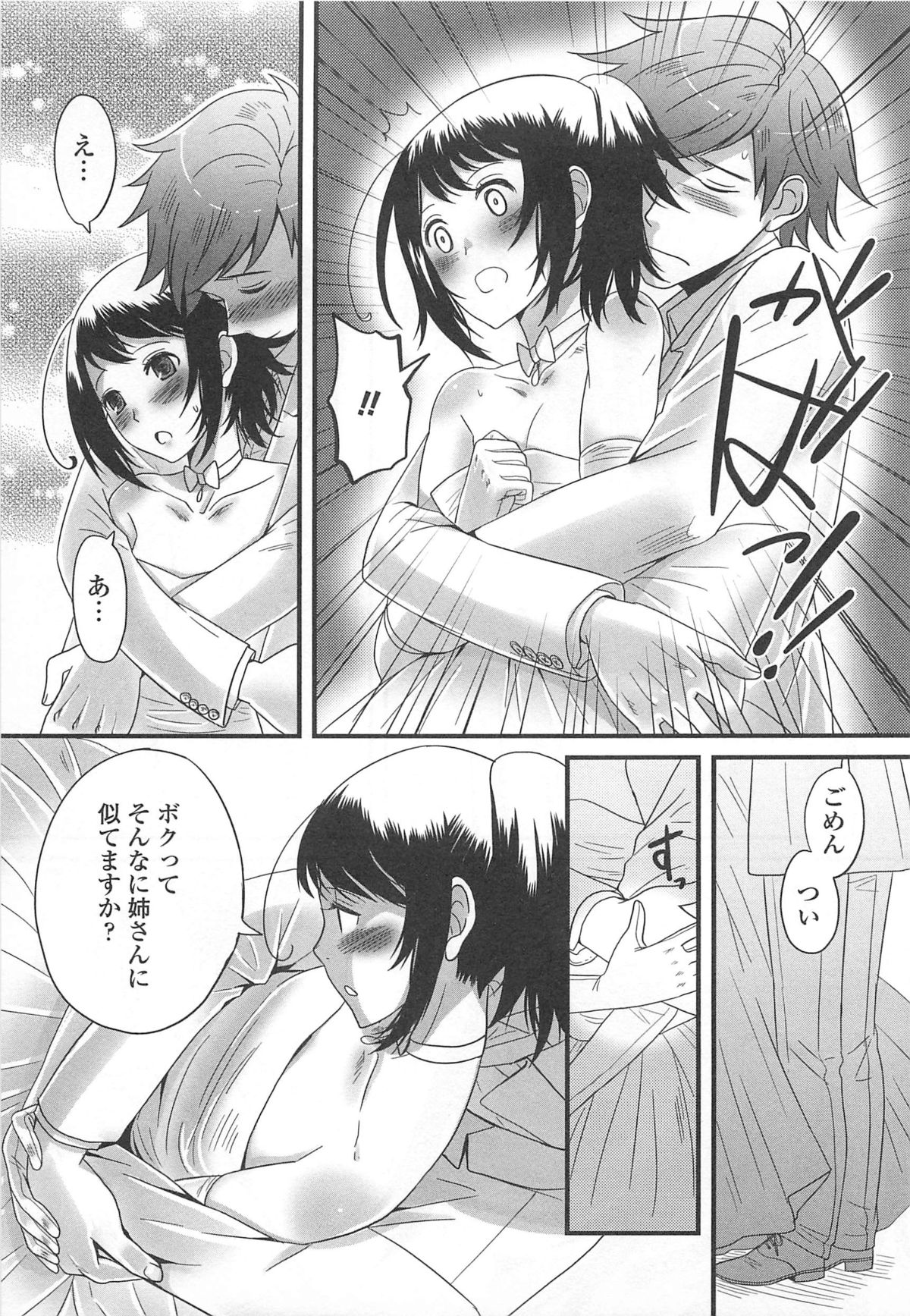 [パルコ長嶋] 男の娘るねっさんす