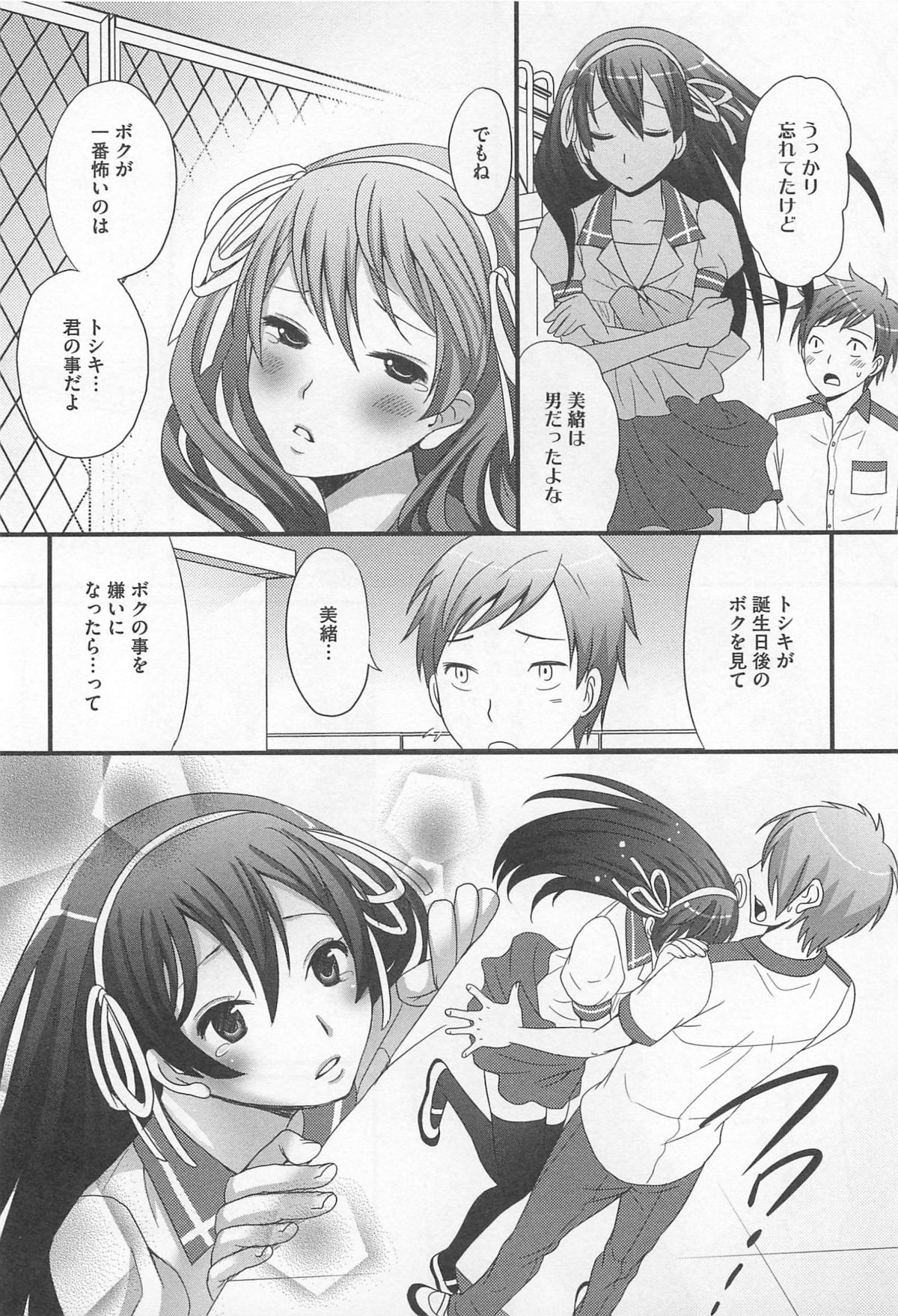 [パルコ長嶋] 男の娘るねっさんす