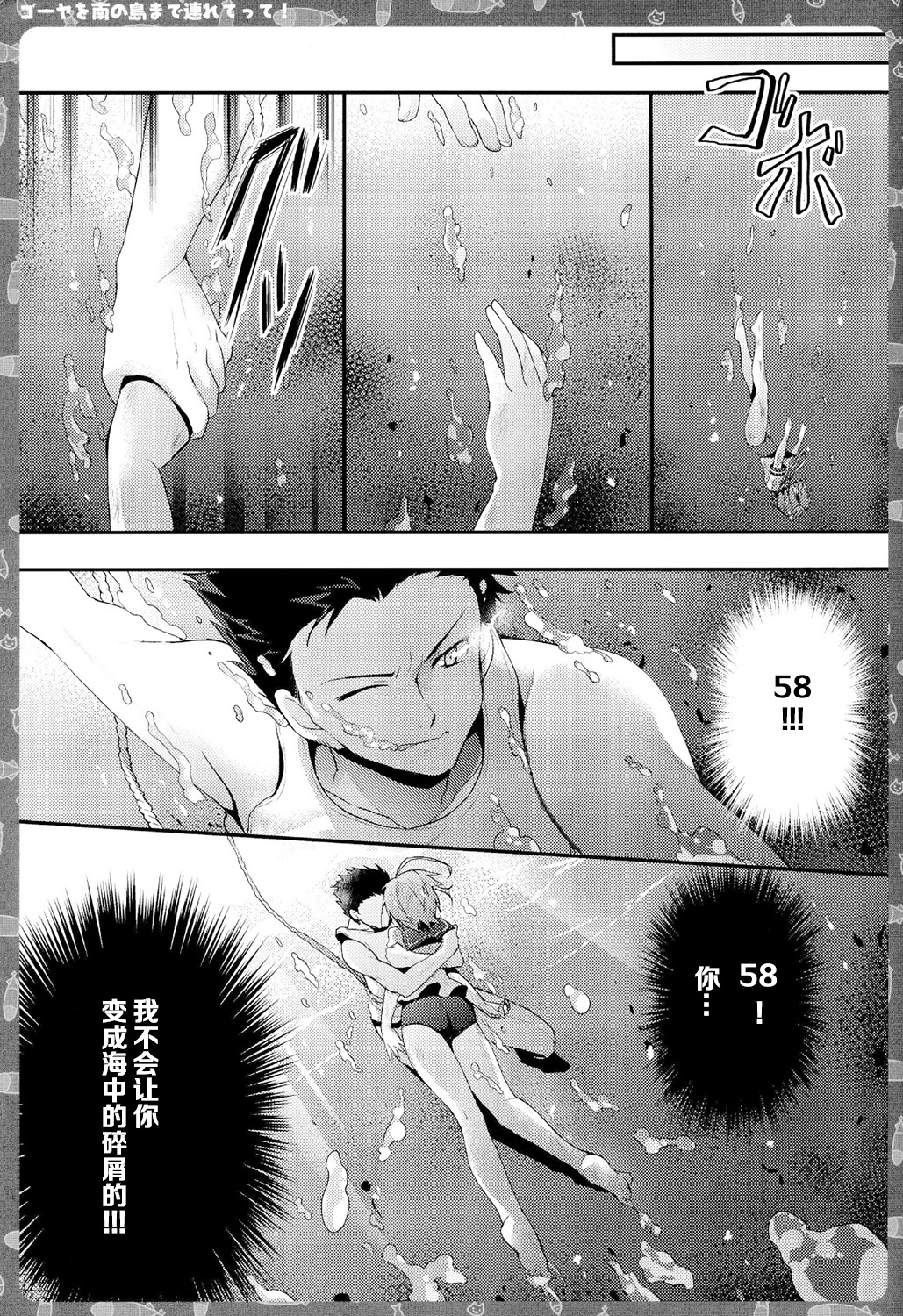 (C86) [きのこのみ (konomi)] ゴーヤを南の島まで連れてって!(艦隊これくしょん-艦これ-) [中国翻訳]