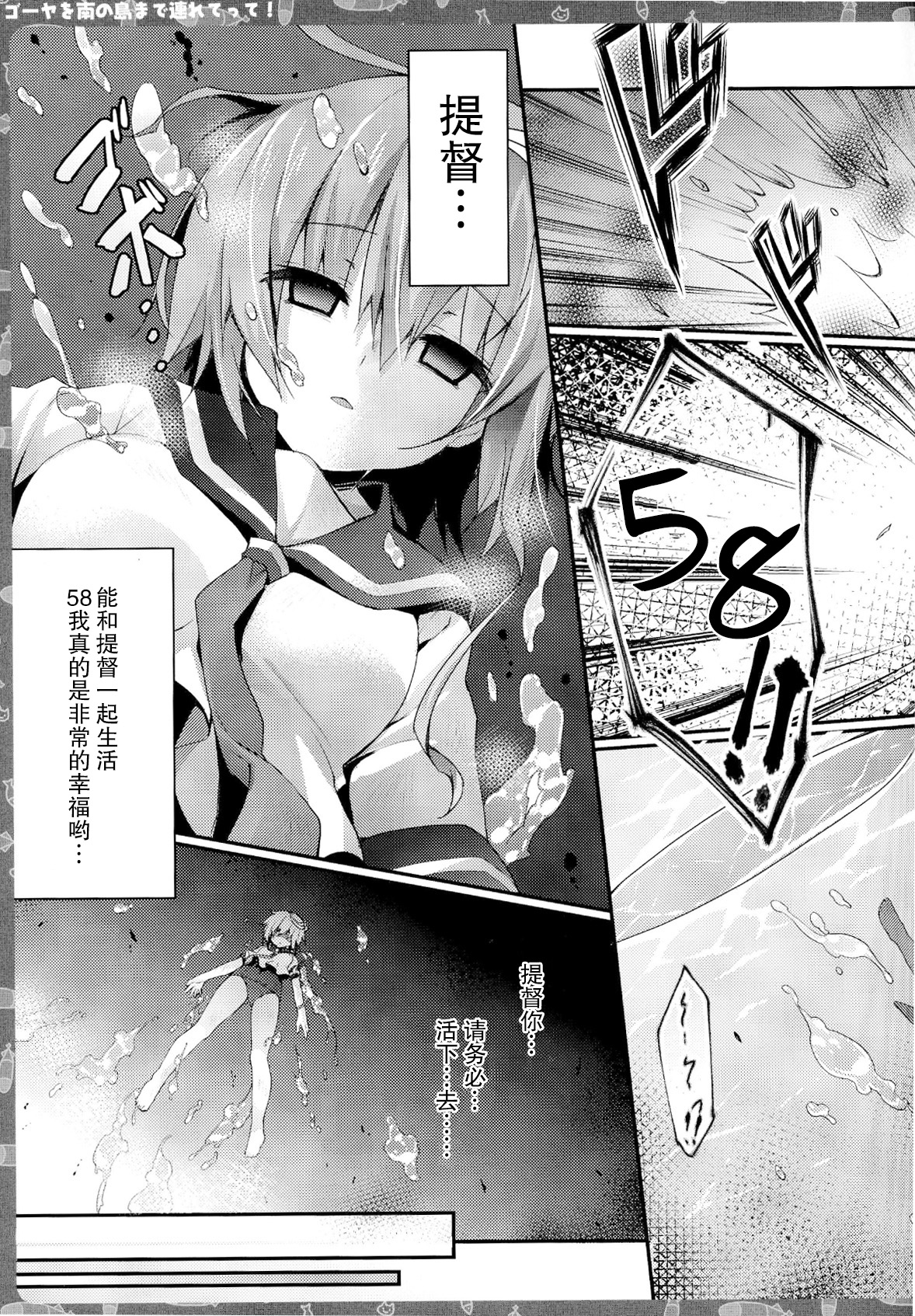 (C86) [きのこのみ (konomi)] ゴーヤを南の島まで連れてって!(艦隊これくしょん-艦これ-) [中国翻訳]