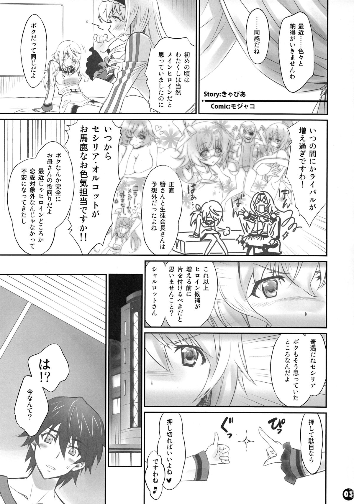 (COMIC1☆8) [Bloody Okojo (モジャコ、きゃびあ)] IMAGINE!!～いいから想像して!!～(IS＜インフィニット・ストラトス＞)