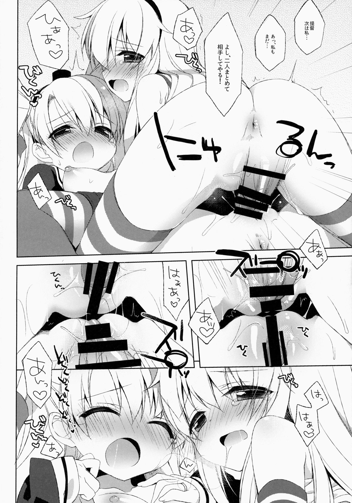 (サンクリ64) [23.4ド (イチリ)] 提督！私が一番よねっ!? (艦隊これくしょん -艦これ-)