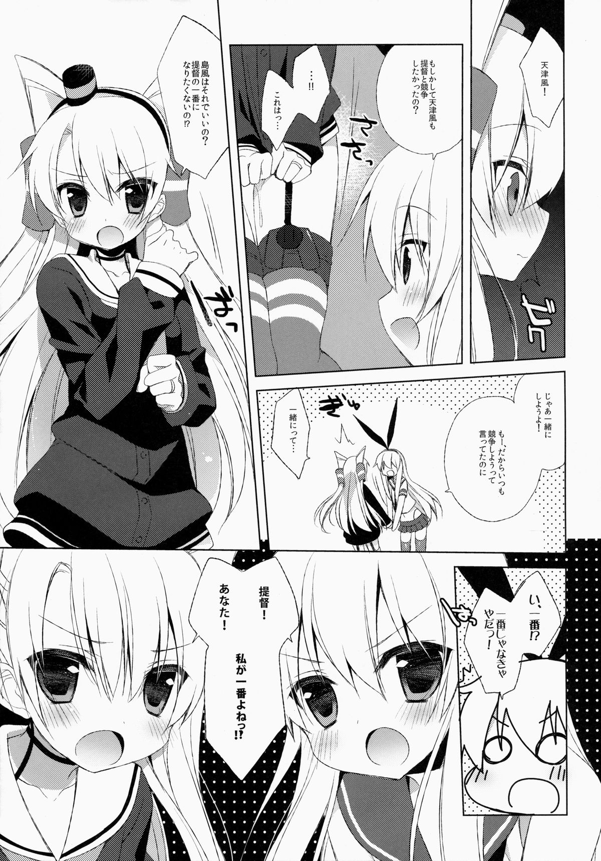 (サンクリ64) [23.4ド (イチリ)] 提督！私が一番よねっ!? (艦隊これくしょん -艦これ-)