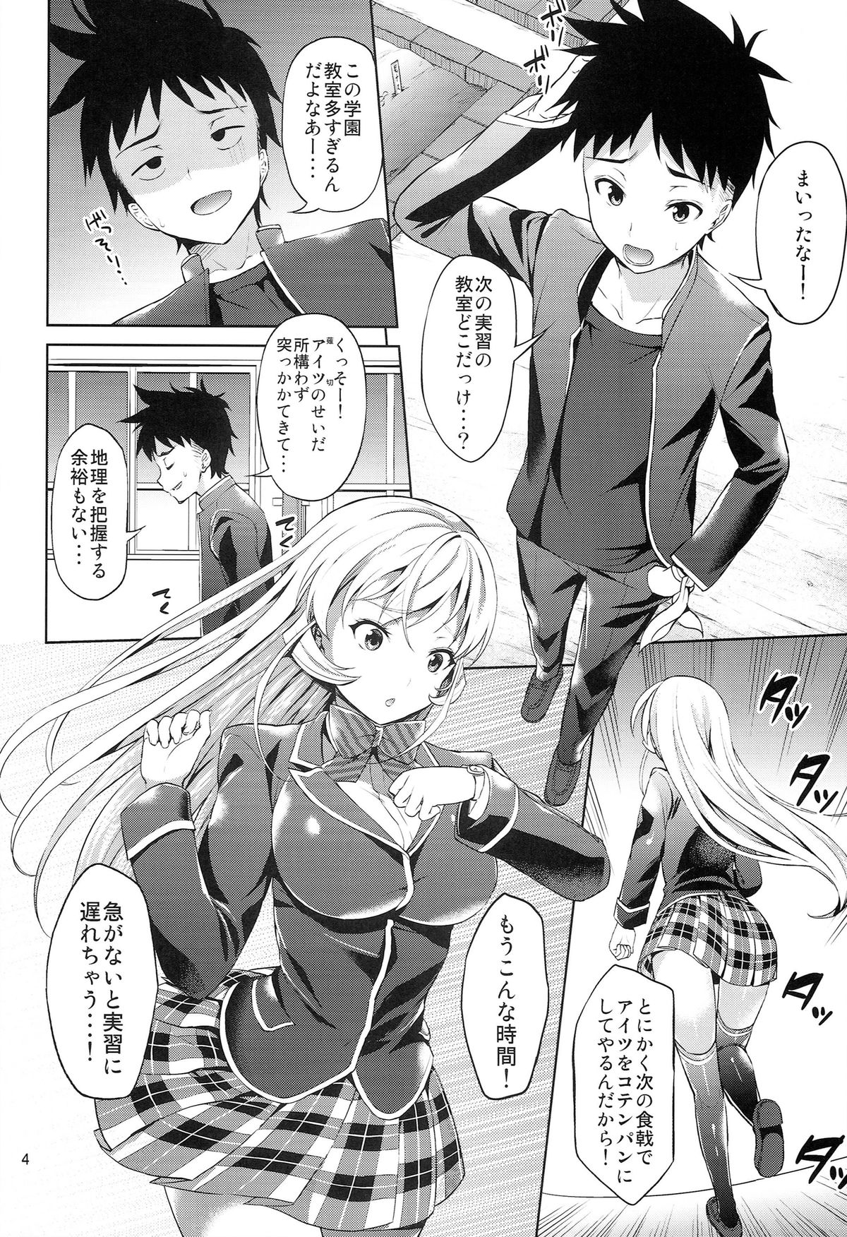 (C86) [アカペンギン (アサヒナヒカゲ)] はいてないの？えりな樣っ！ (食戟のソーマ)