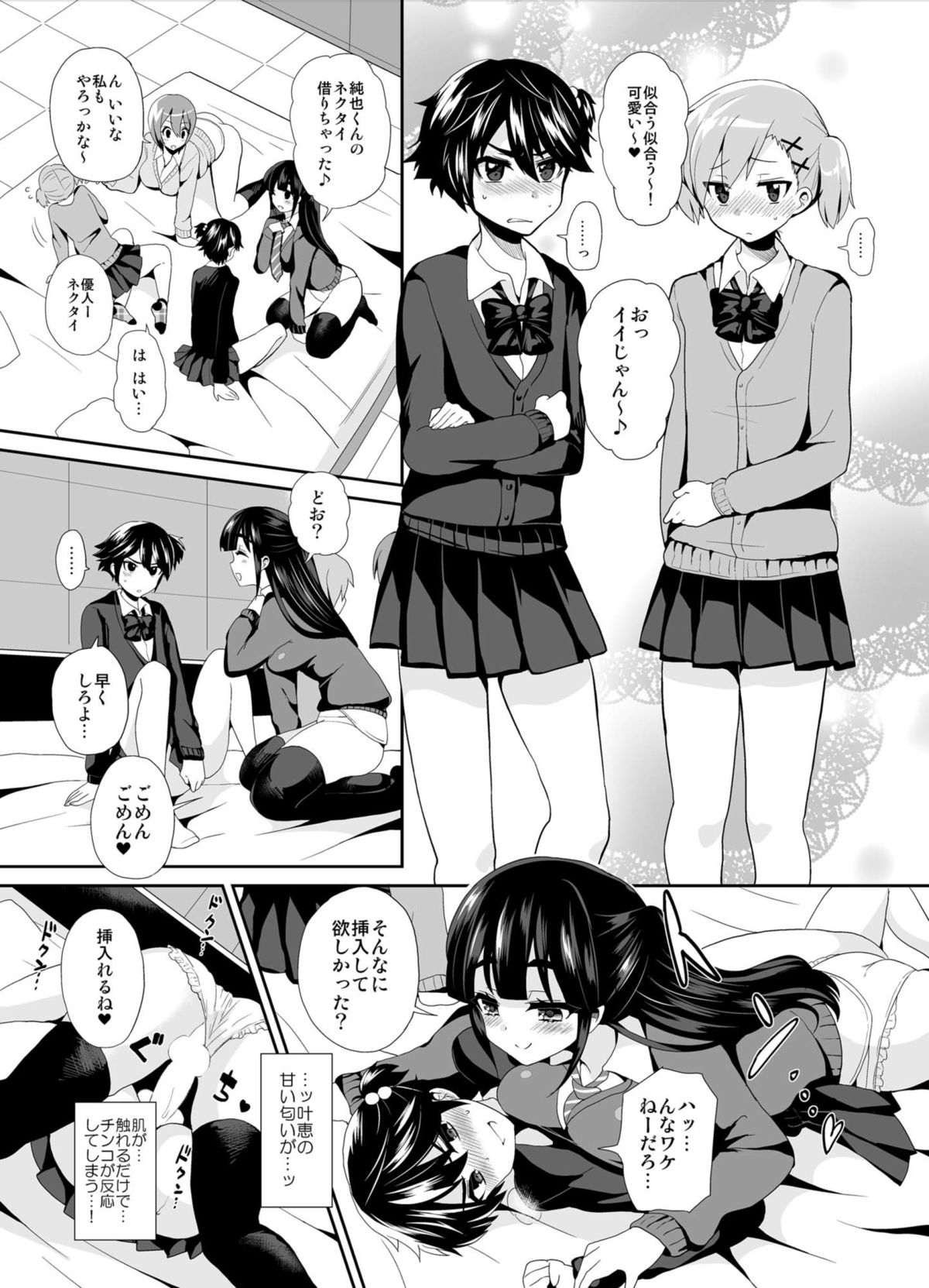 [おしるこ缶 (ぴりりねぎ)] ふたなりっ!おしおきタイム2～射精管理・強制女装編～ [DL版]