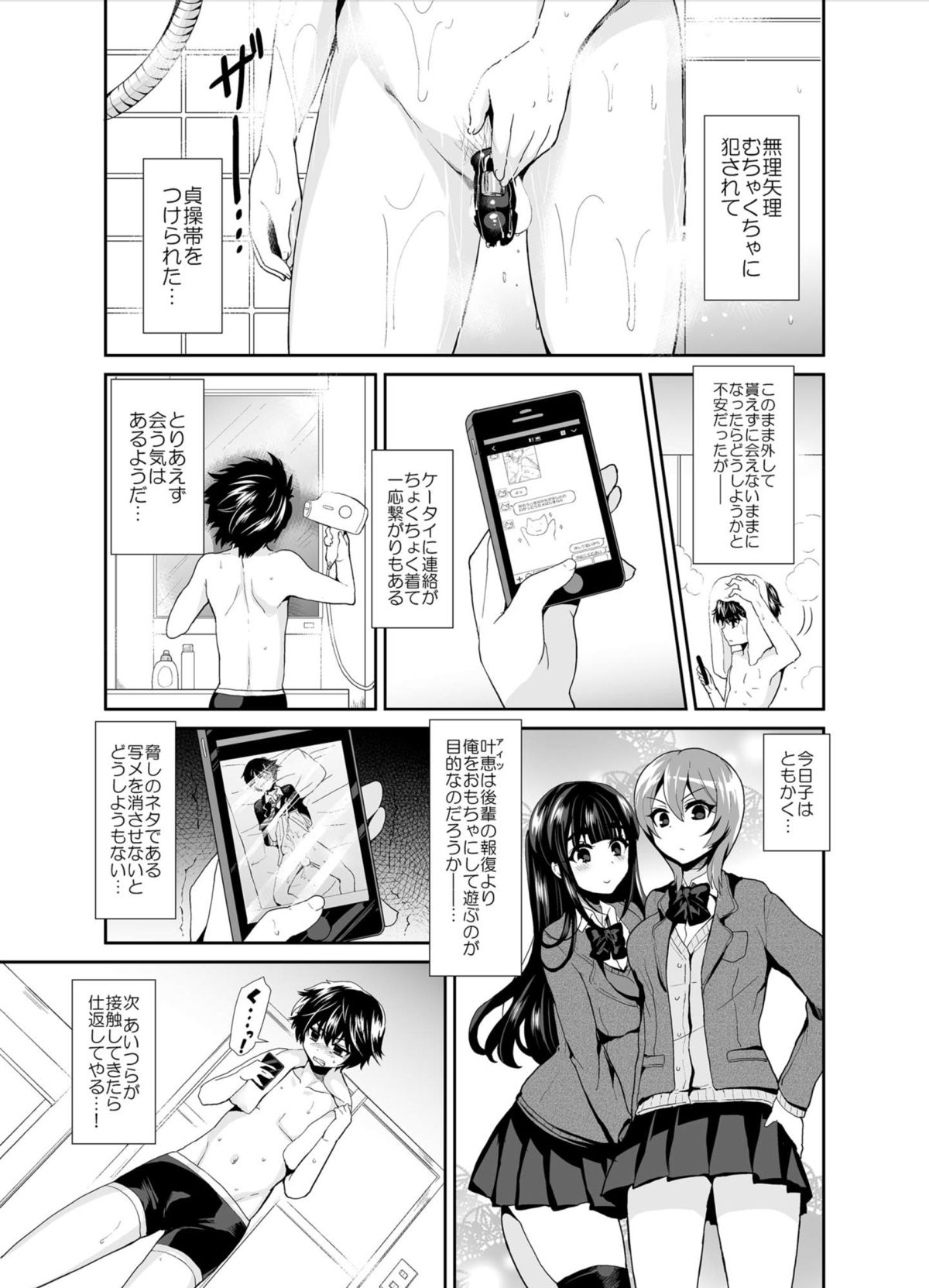 [おしるこ缶 (ぴりりねぎ)] ふたなりっ!おしおきタイム2～射精管理・強制女装編～ [DL版]