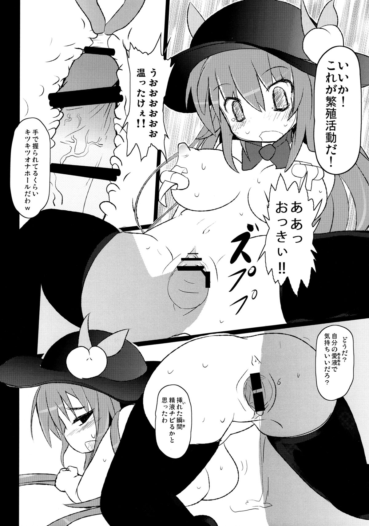 (C85) [こぎつね (花狐とりい)] 使い捨てオナホール TENKOちゃん (東方Project)