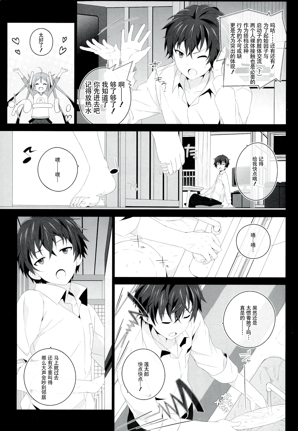 (C86) [Jekyll and Hyde (観月真)] BBSS (ブラック・ブレット) [中国翻訳]