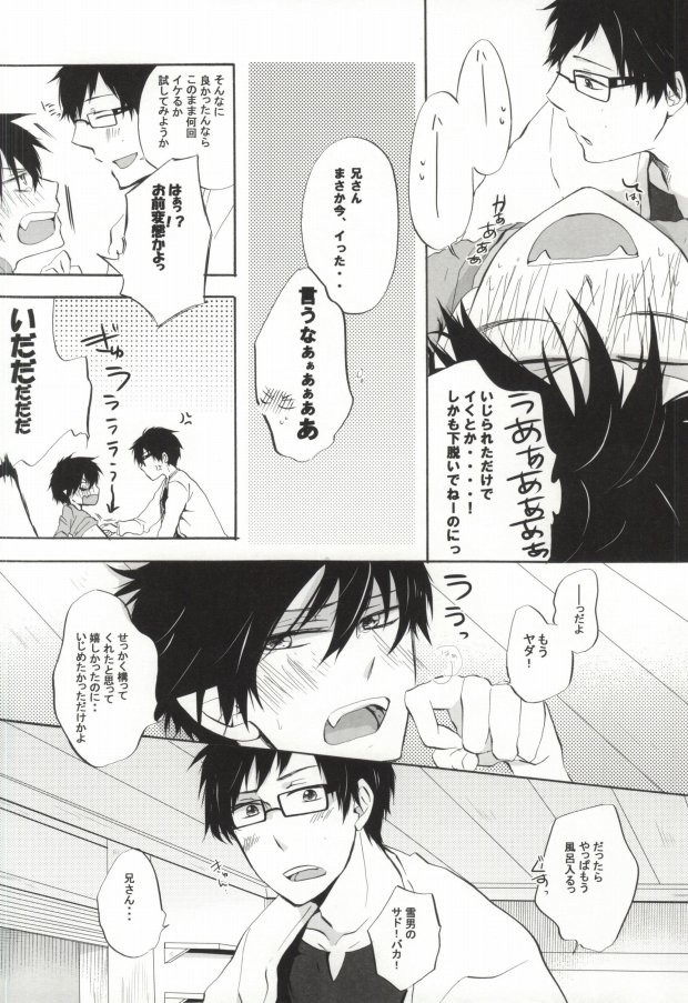 (HARUCC17) [AMAOh!, 茶々 (水稀たま, 暁りく)] 兄さんのチクビが大変です! (青の祓魔師)