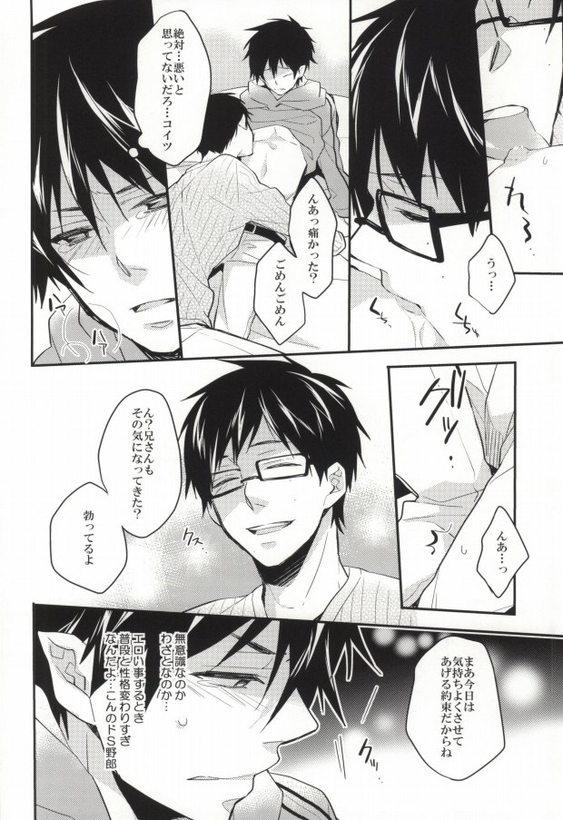 (HARUCC17) [AMAOh!, 茶々 (水稀たま, 暁りく)] 兄さんのチクビが大変です! (青の祓魔師)