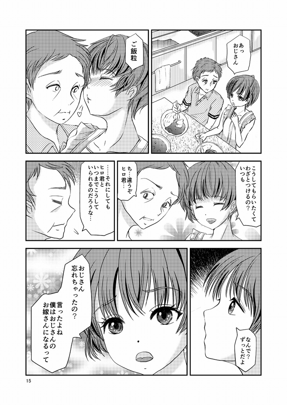 [廃棄物 (だいち)] 少年妻 [DL版]