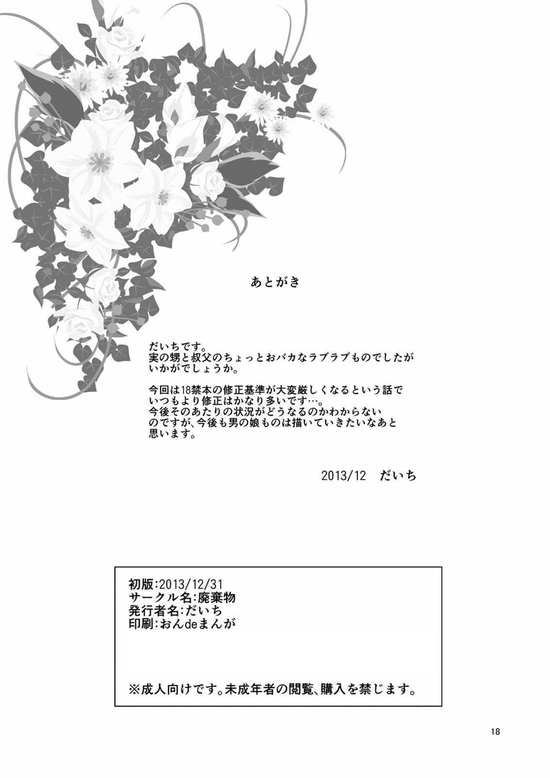 [廃棄物 (だいち)] 少年妻 [DL版]