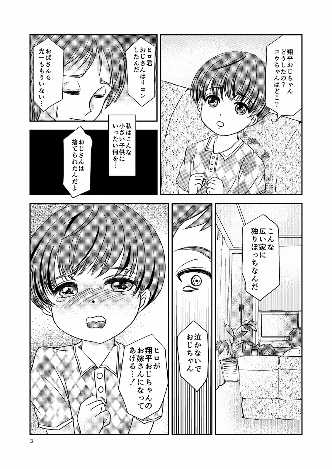 [廃棄物 (だいち)] 少年妻 [DL版]