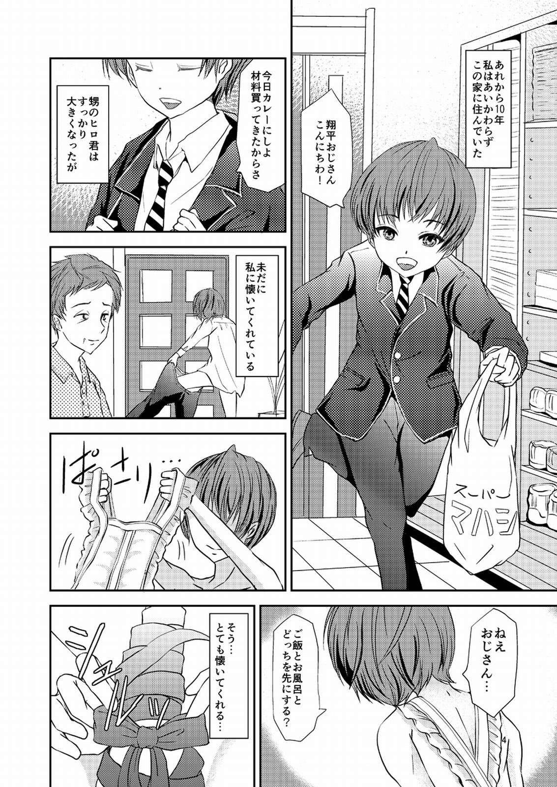 [廃棄物 (だいち)] 少年妻 [DL版]