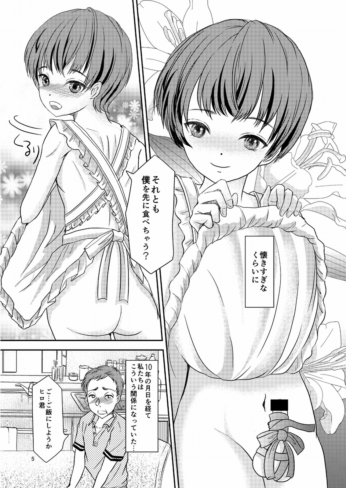 [廃棄物 (だいち)] 少年妻 [DL版]