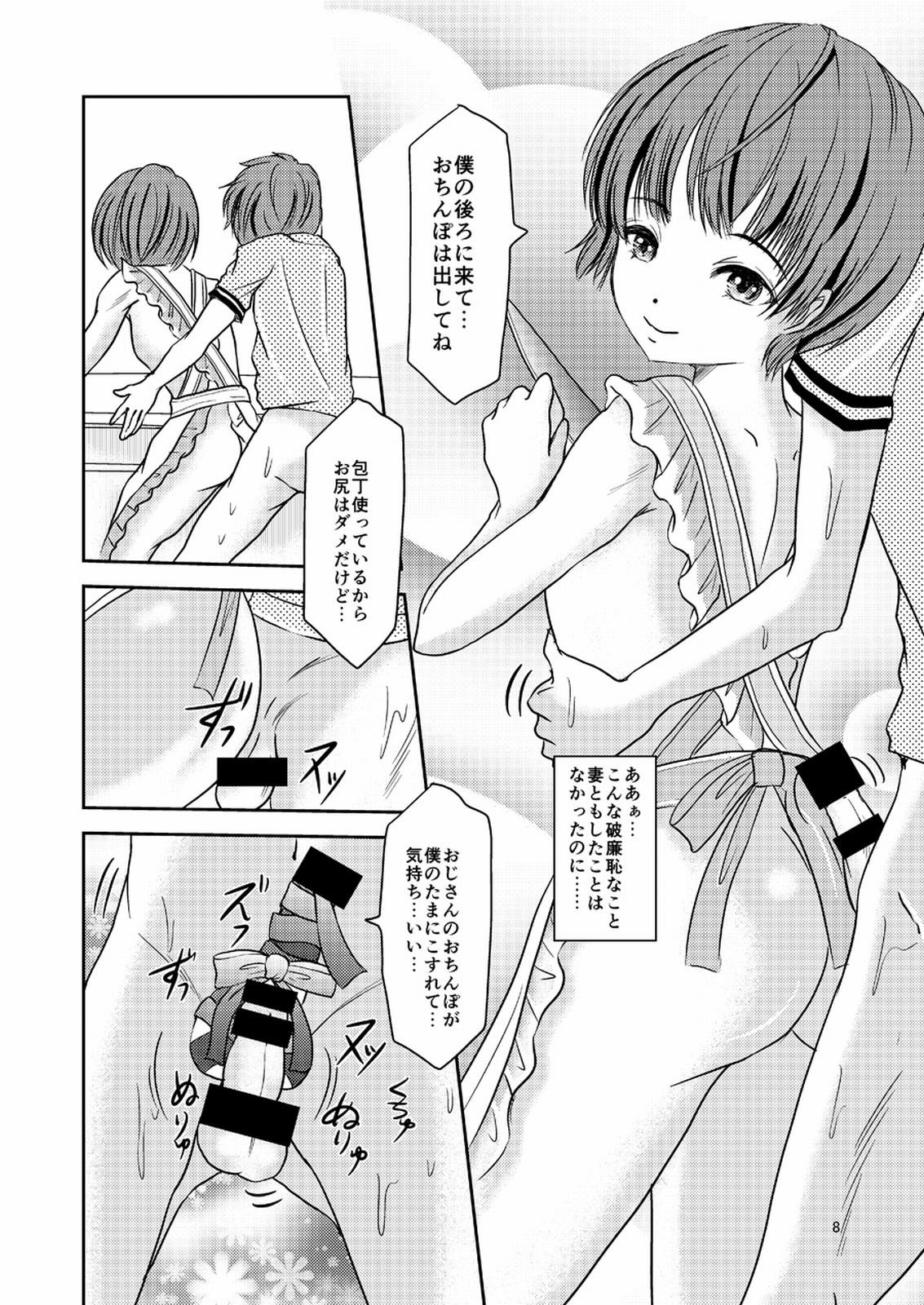 [廃棄物 (だいち)] 少年妻 [DL版]