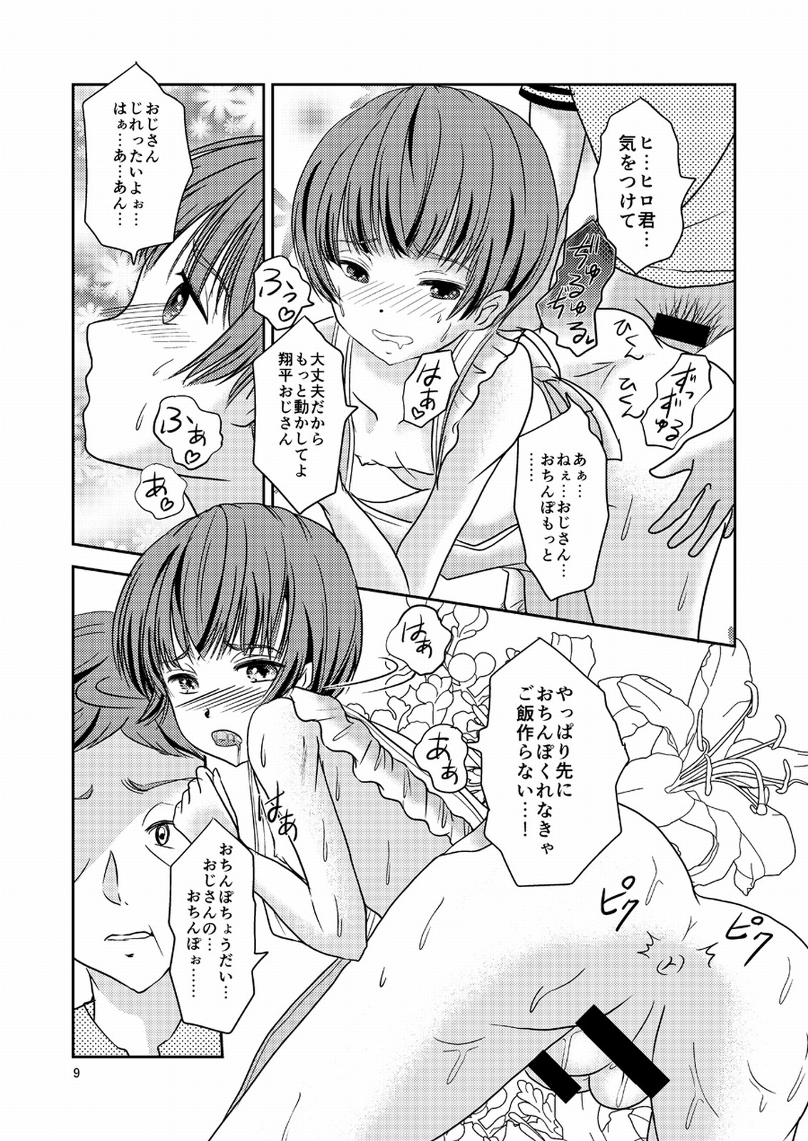 [廃棄物 (だいち)] 少年妻 [DL版]