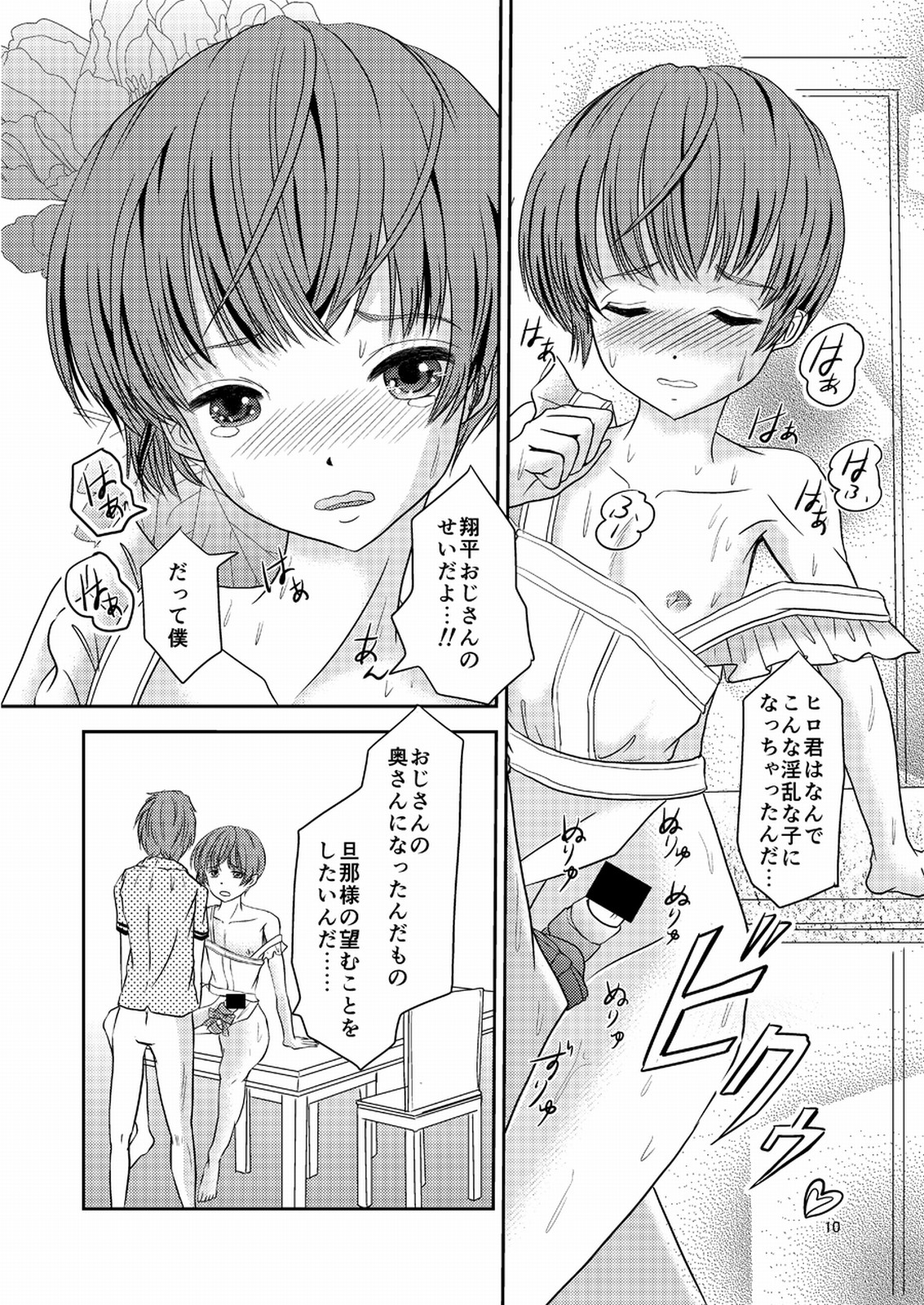 [廃棄物 (だいち)] 少年妻 [DL版]