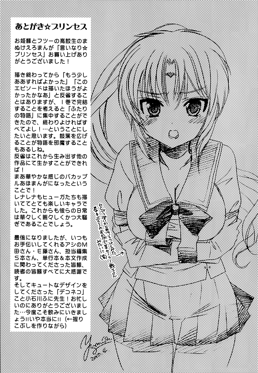 [中田ゆみ] 言いなり☆プリンセス [英訳]