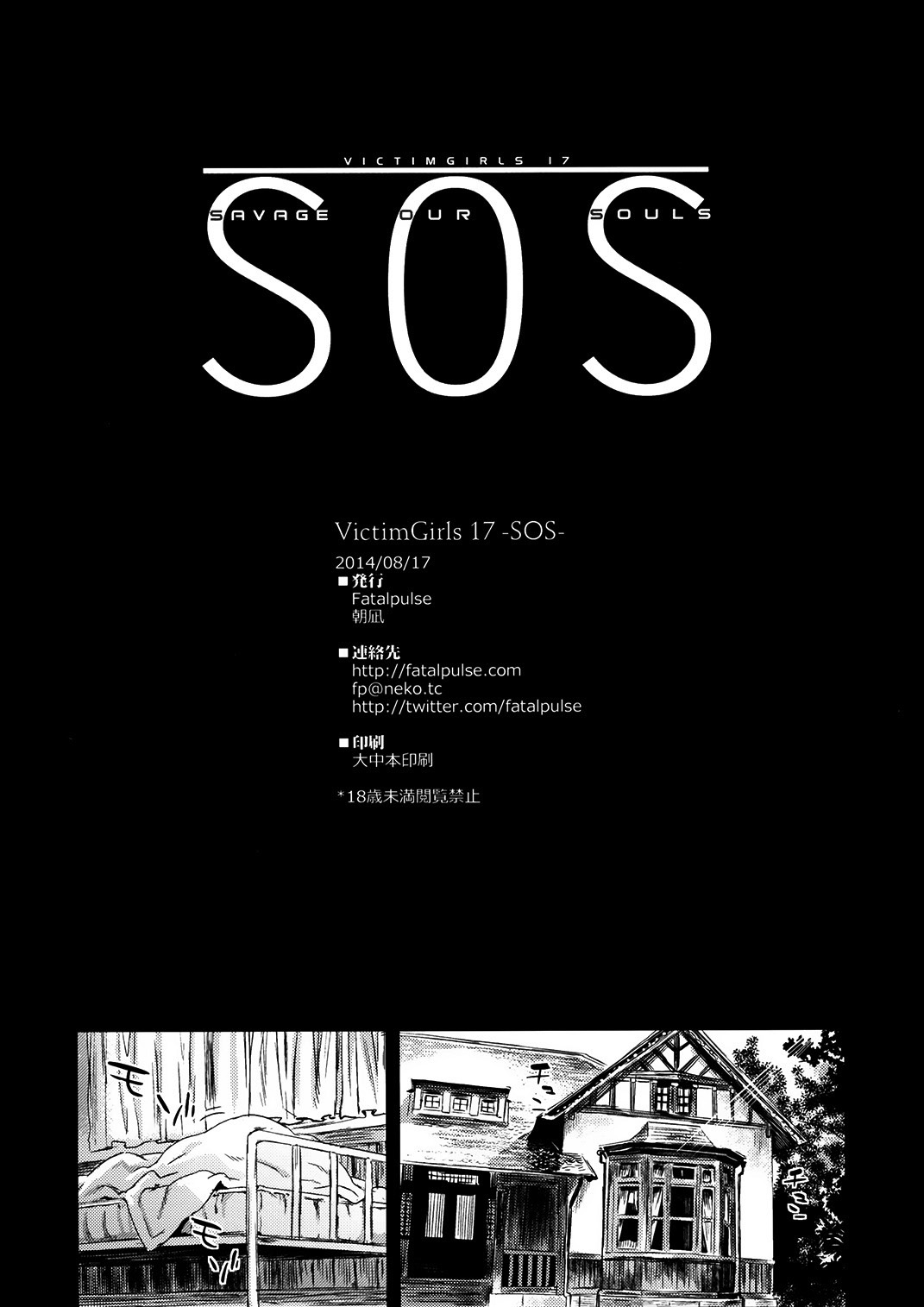 (C86) [Fatalpulse (朝凪)] VictimGirls 17 SOS -savage our souls- (艦隊これくしょん -艦これ-) [英訳]