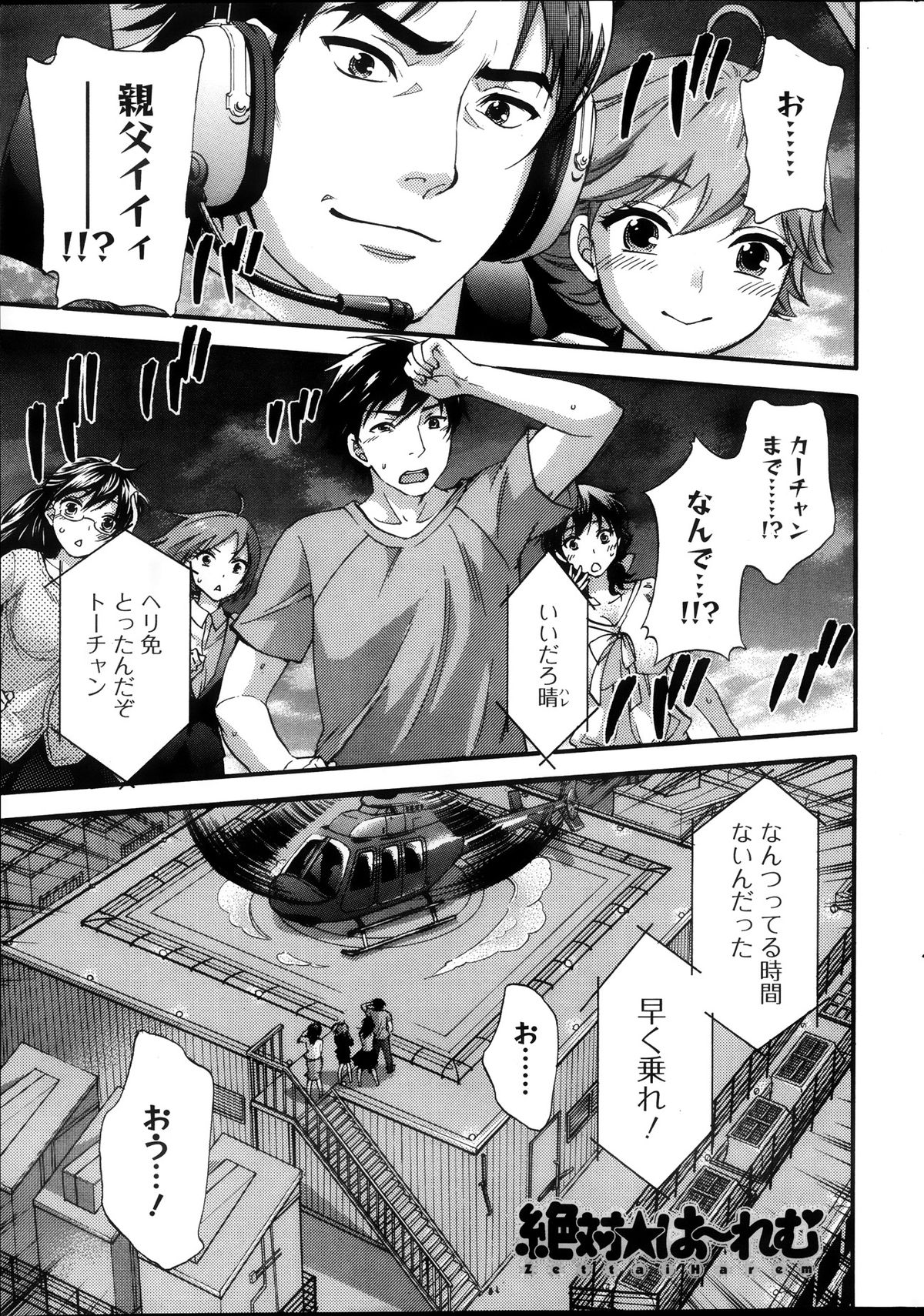 [久遠ミチヨシ] 絶対★は～れむ 第40-52+2話