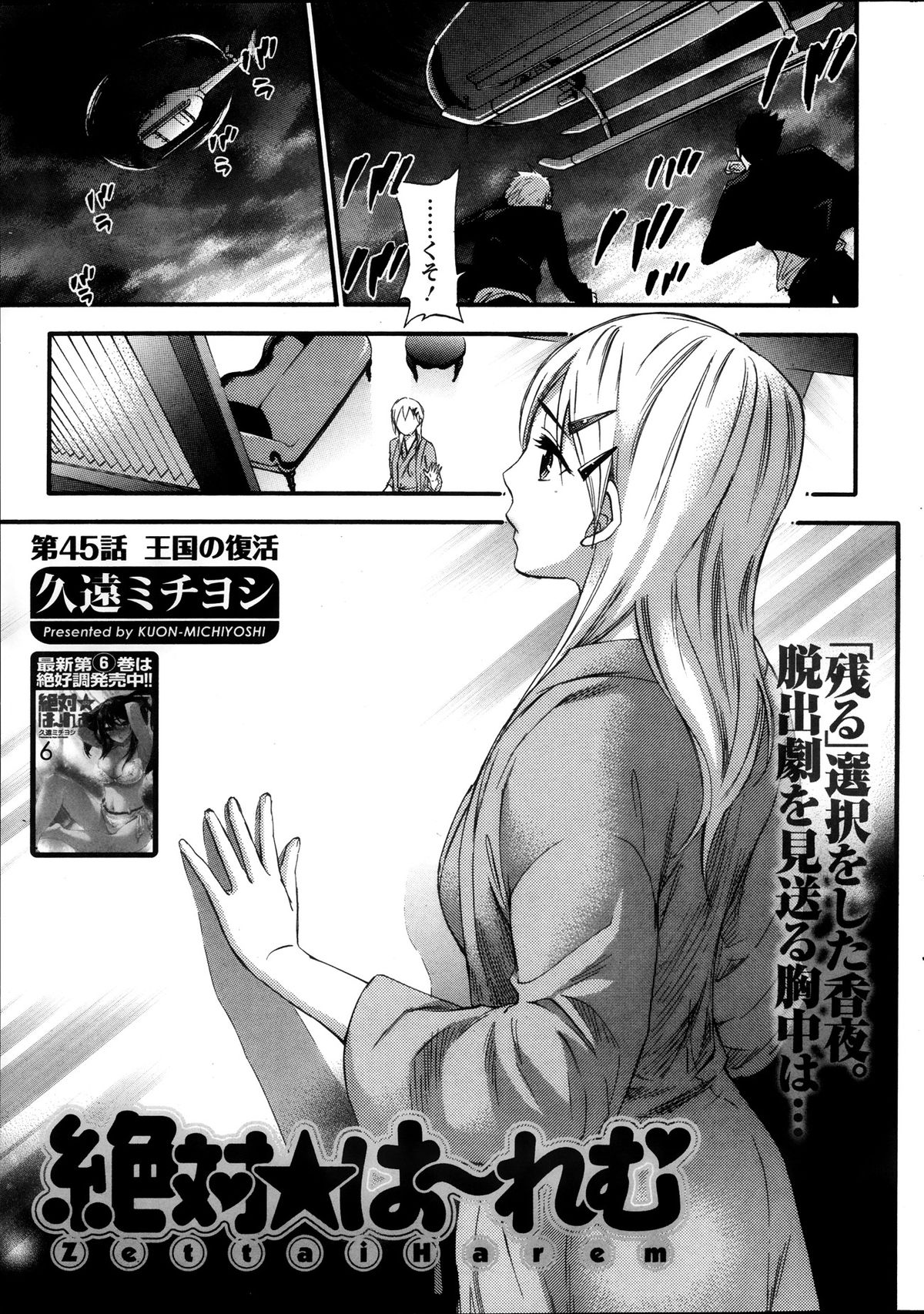[久遠ミチヨシ] 絶対★は～れむ 第40-52+2話