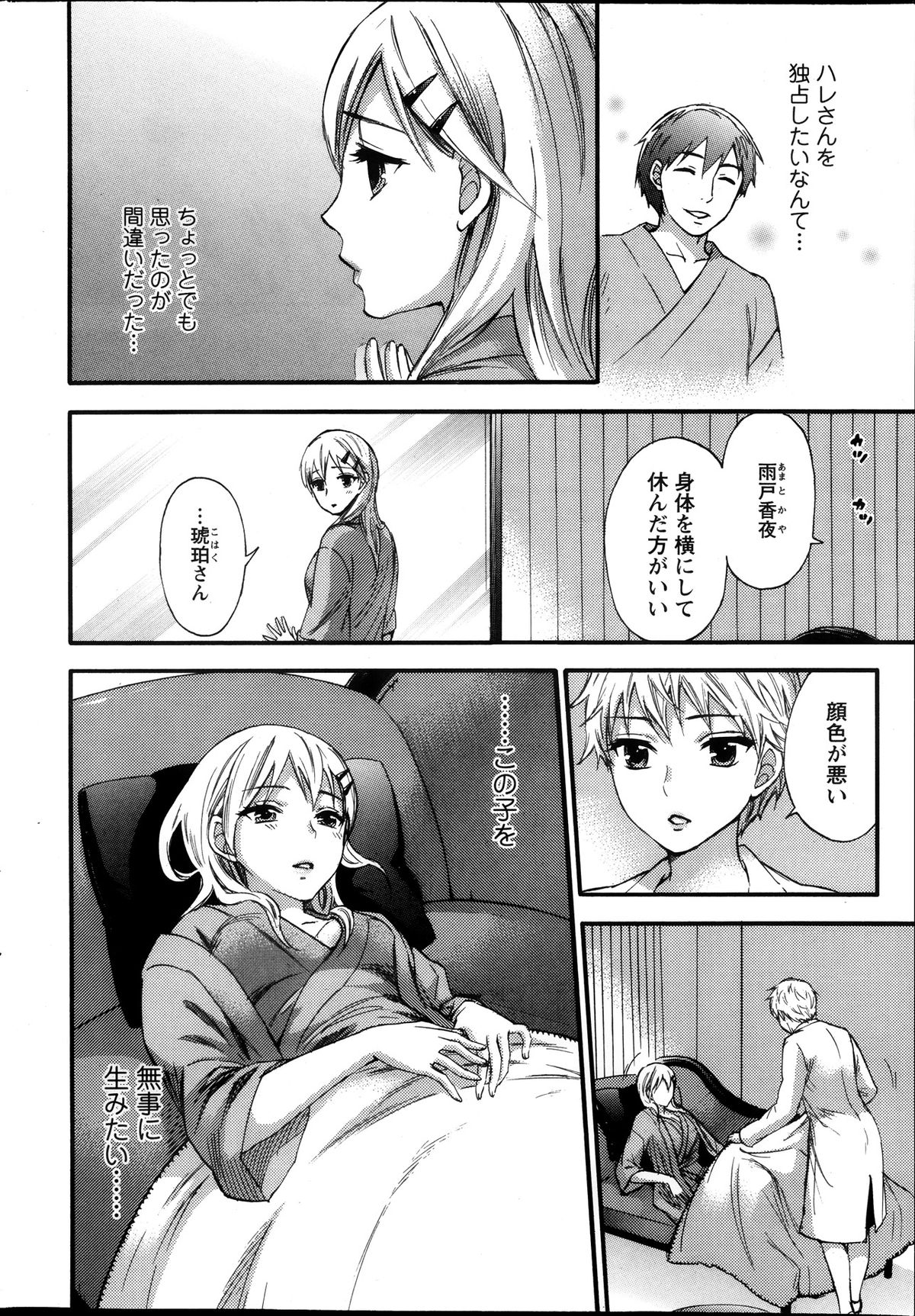 [久遠ミチヨシ] 絶対★は～れむ 第40-52+2話