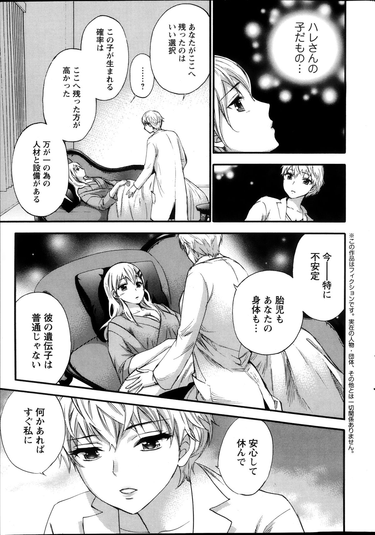 [久遠ミチヨシ] 絶対★は～れむ 第40-52+2話