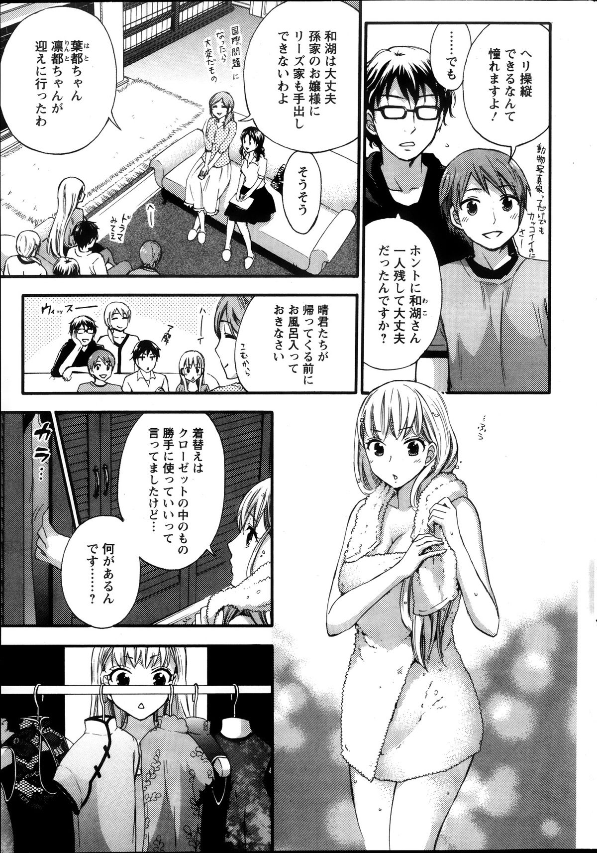[久遠ミチヨシ] 絶対★は～れむ 第40-52+2話