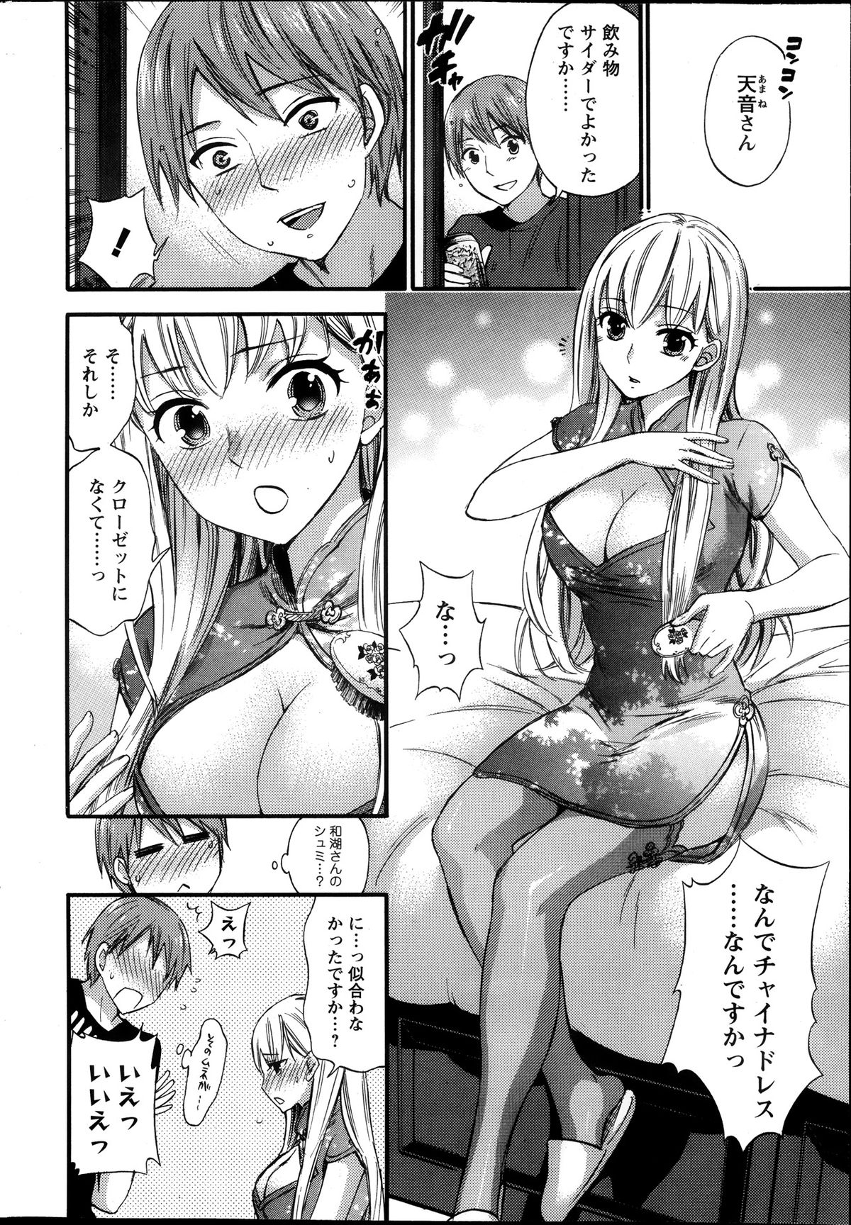 [久遠ミチヨシ] 絶対★は～れむ 第40-52+2話