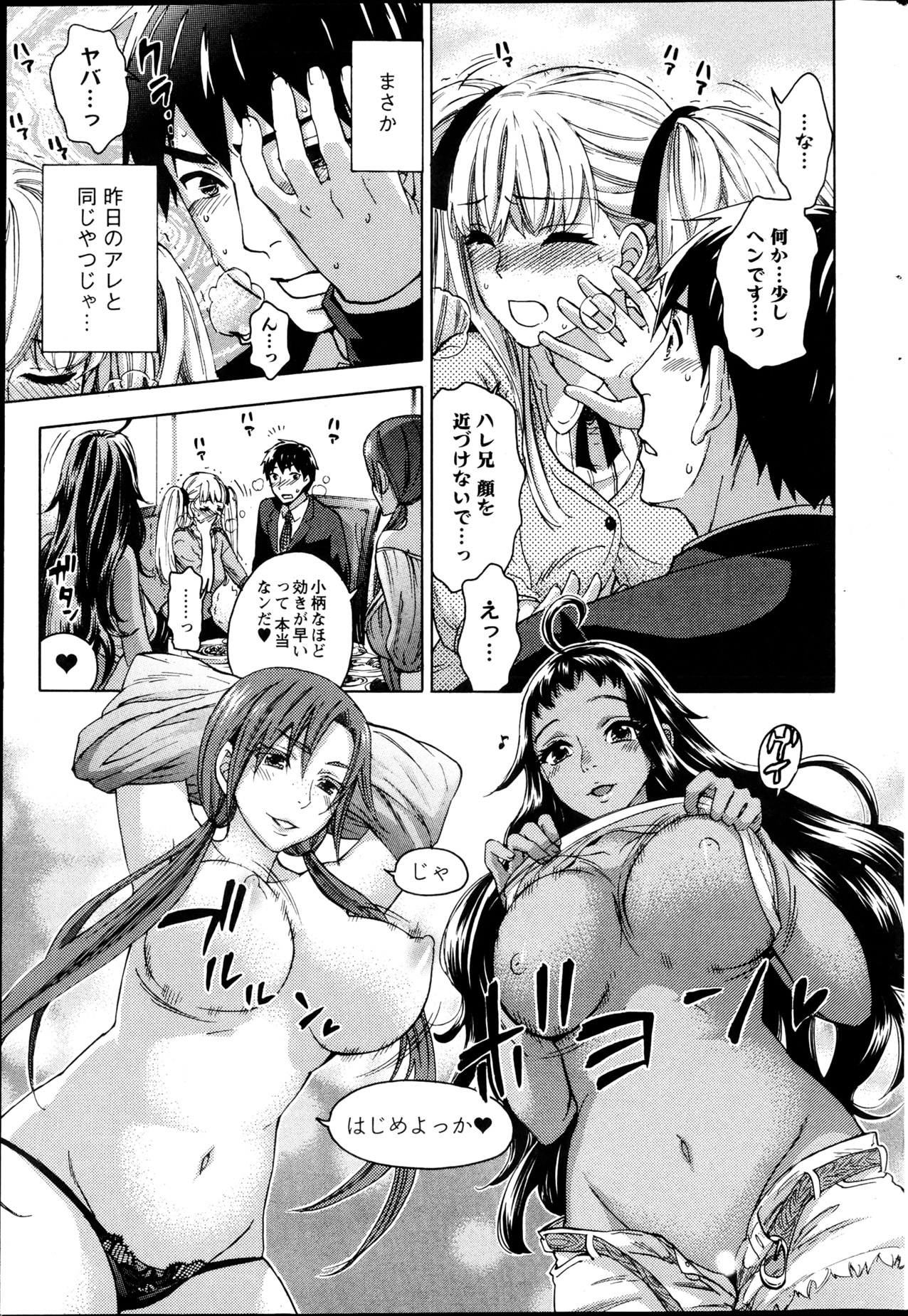 [久遠ミチヨシ] 絶対★は～れむ 第40-52+2話