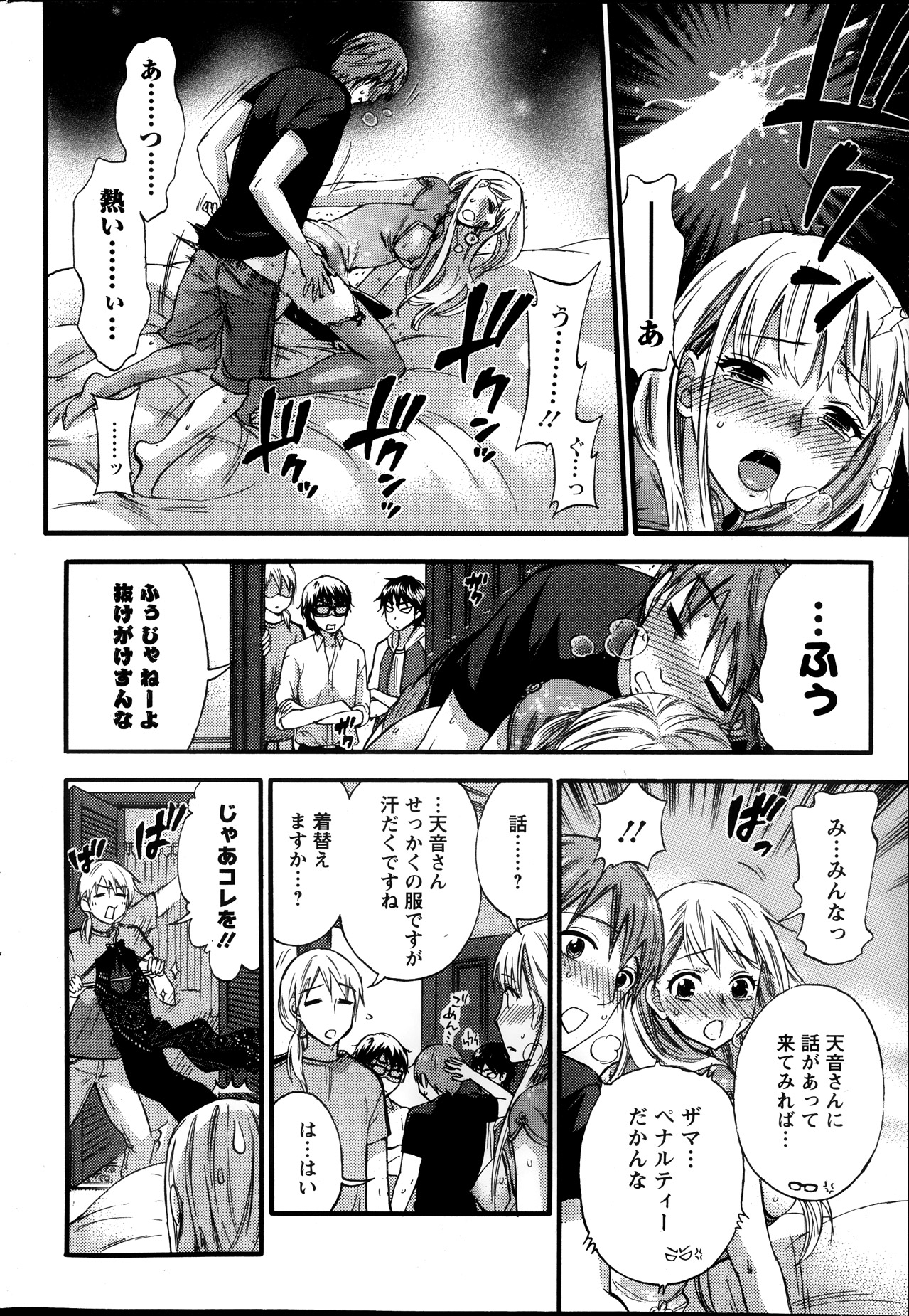 [久遠ミチヨシ] 絶対★は～れむ 第40-52+2話