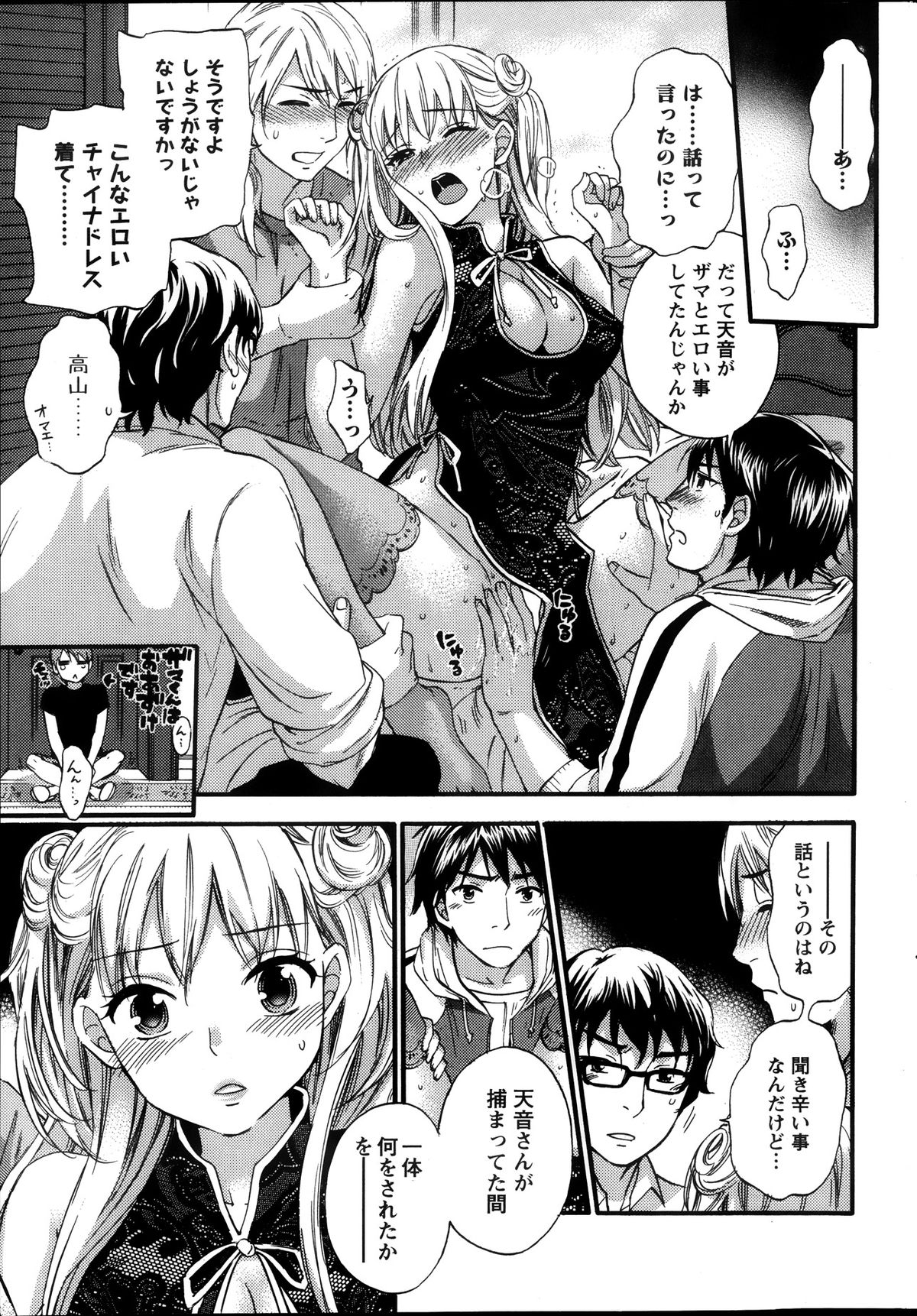 [久遠ミチヨシ] 絶対★は～れむ 第40-52+2話