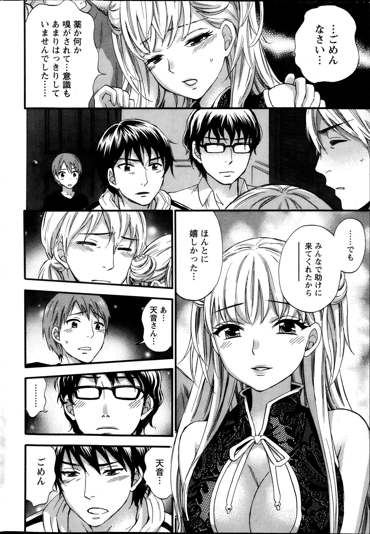 [久遠ミチヨシ] 絶対★は～れむ 第40-52+2話
