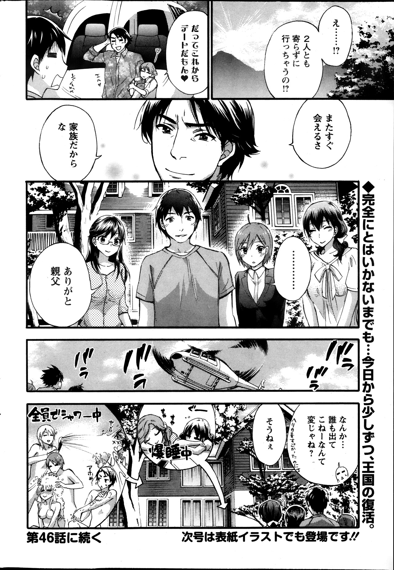 [久遠ミチヨシ] 絶対★は～れむ 第40-52+2話
