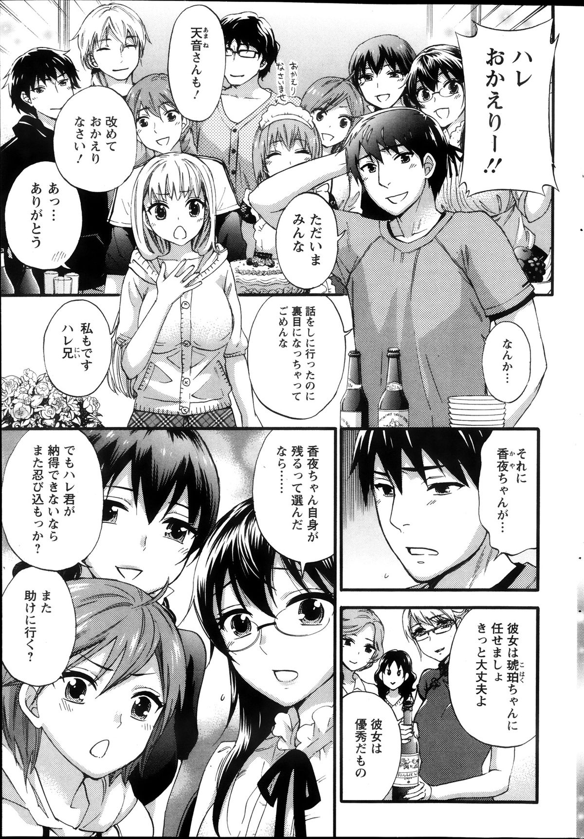 [久遠ミチヨシ] 絶対★は～れむ 第40-52+2話