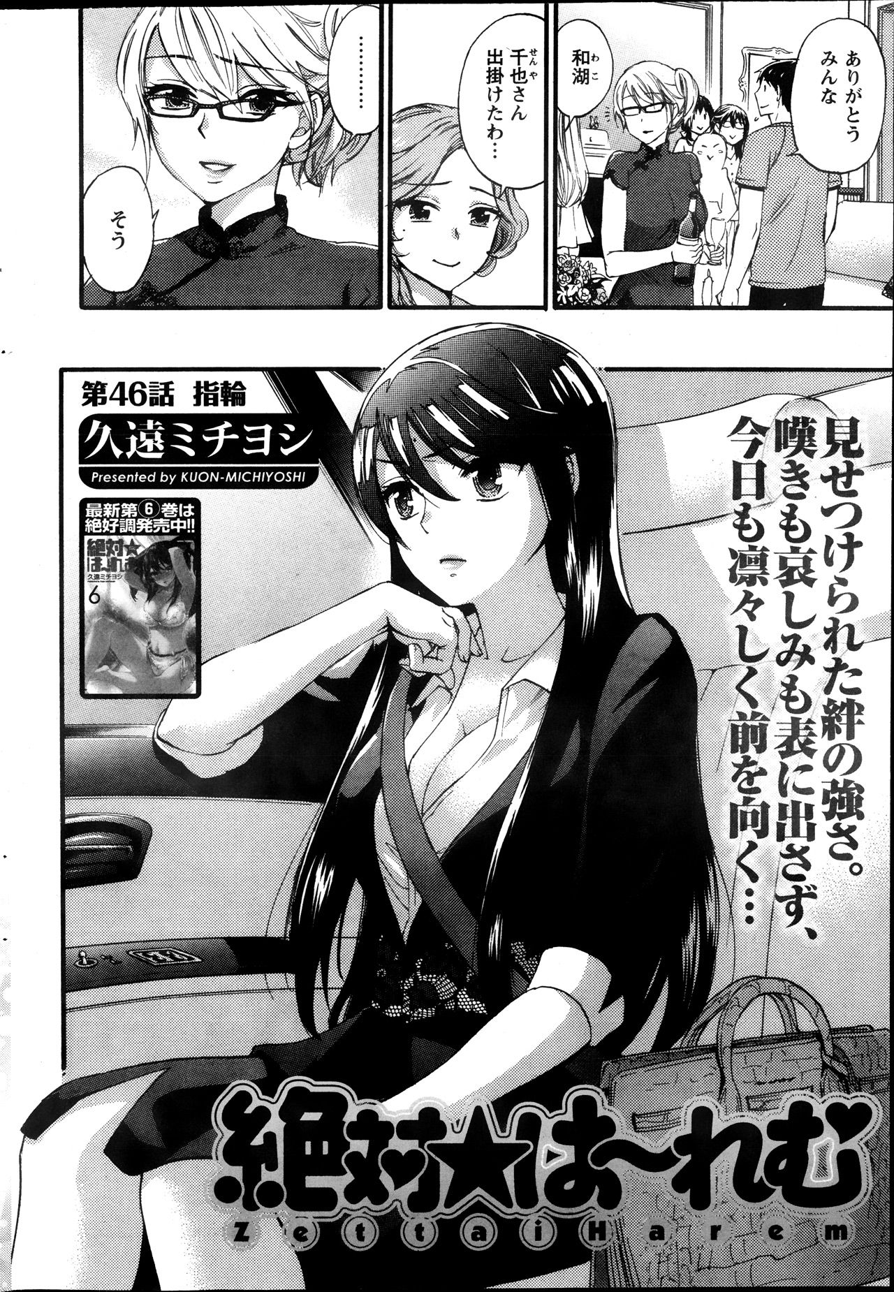 [久遠ミチヨシ] 絶対★は～れむ 第40-52+2話