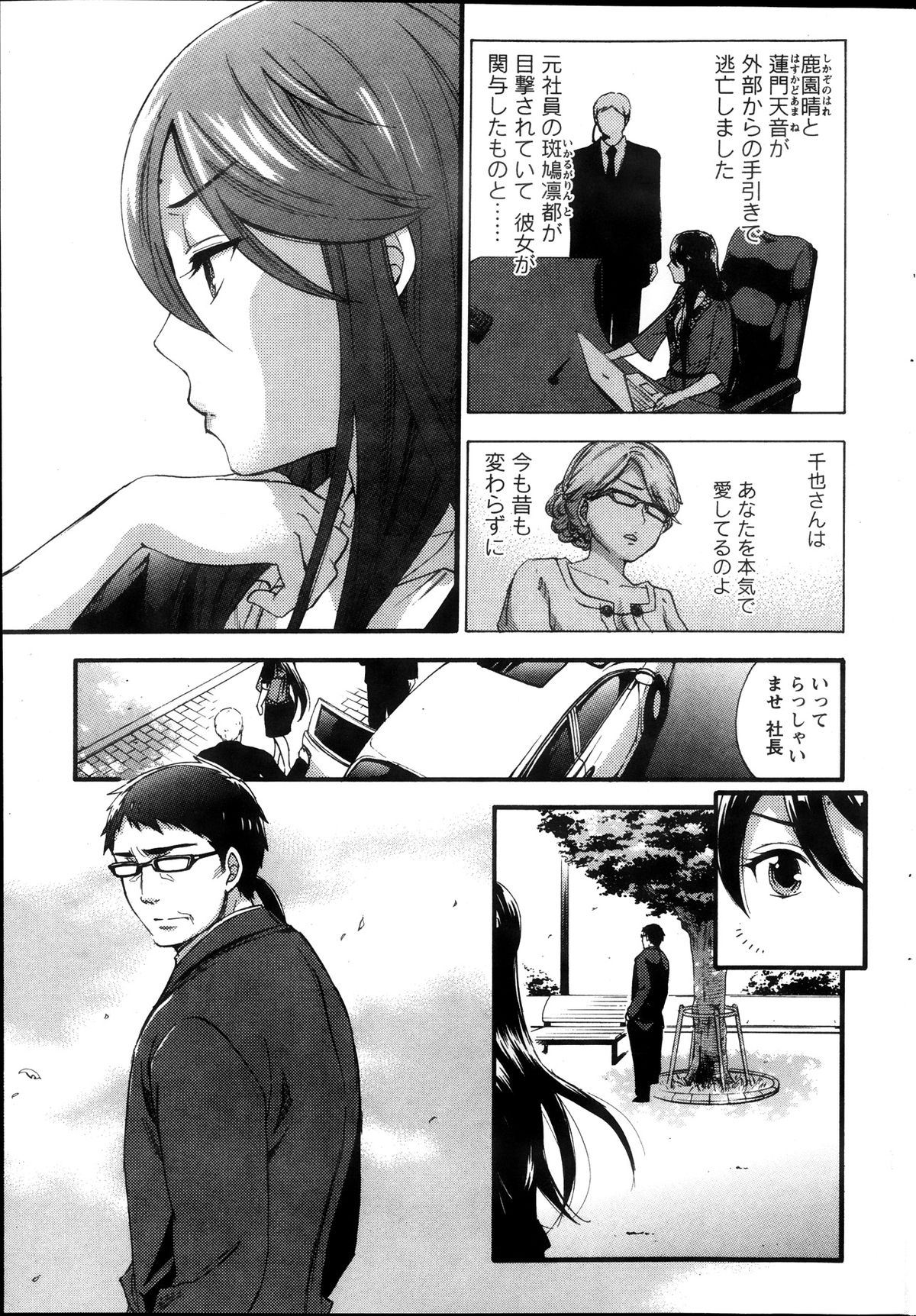 [久遠ミチヨシ] 絶対★は～れむ 第40-52+2話