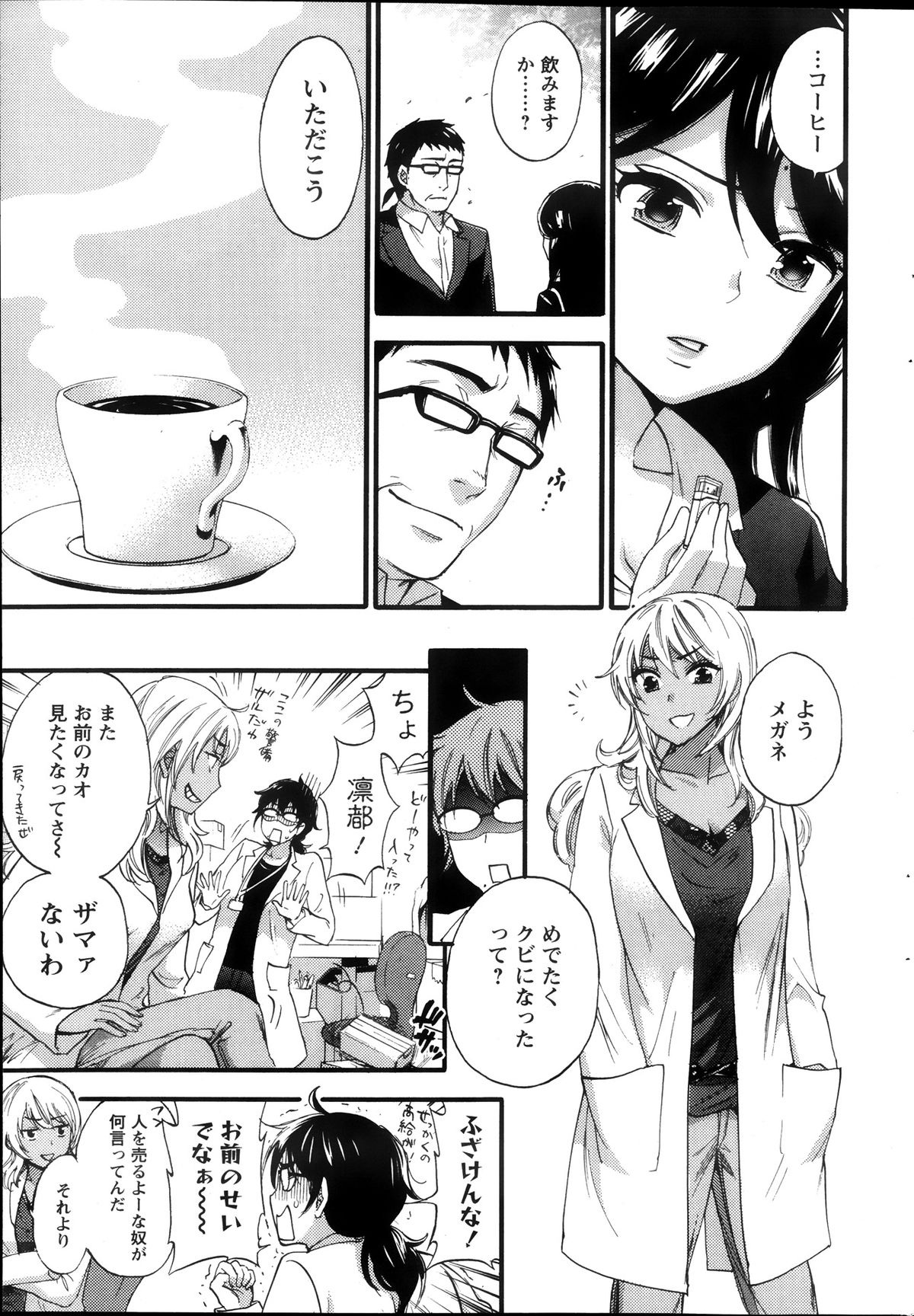 [久遠ミチヨシ] 絶対★は～れむ 第40-52+2話